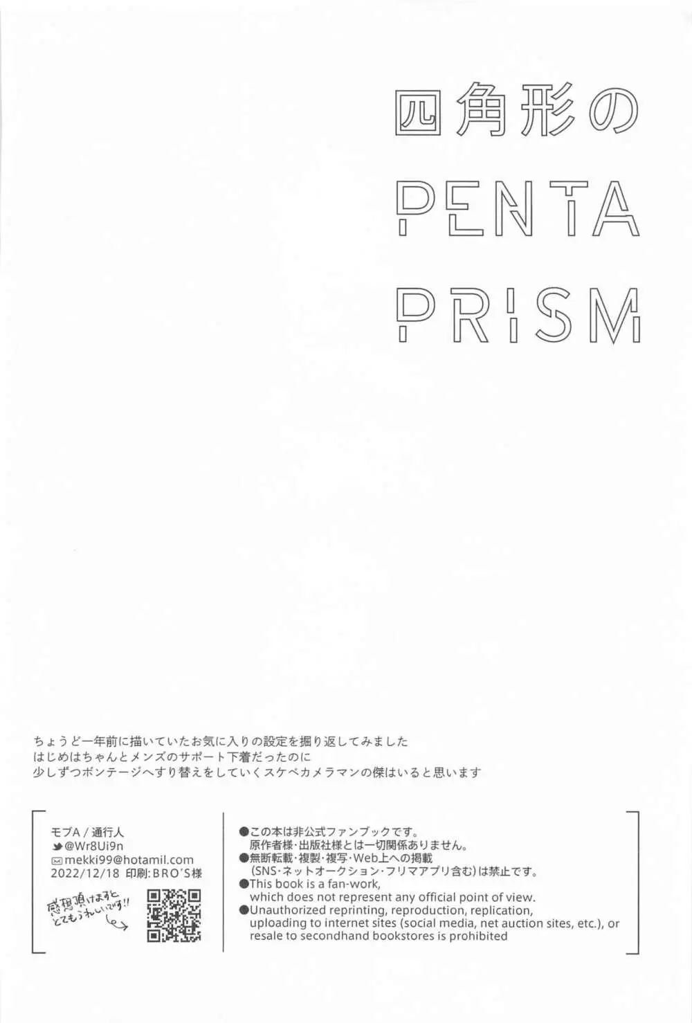 四角形のPENTAPRISM 49ページ
