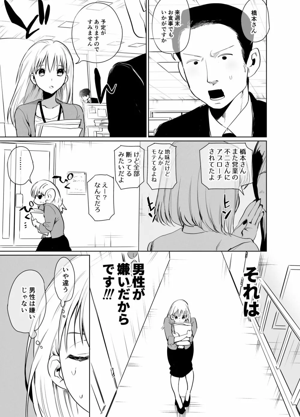 ふたなり百合総集編ーふたなりデカ女×チビ女の熱い性行為ー 132ページ