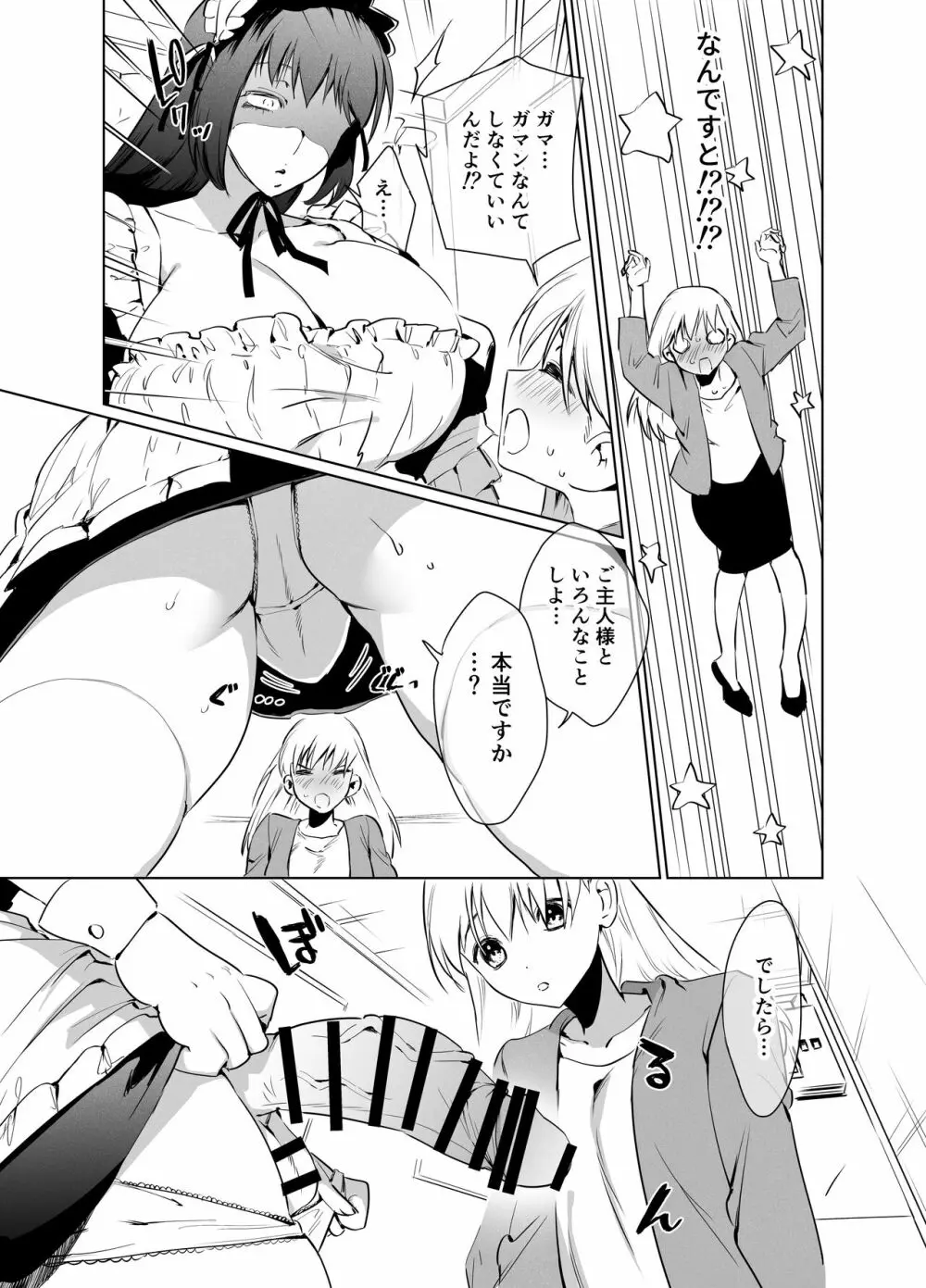 ふたなり百合総集編ーふたなりデカ女×チビ女の熱い性行為ー 136ページ