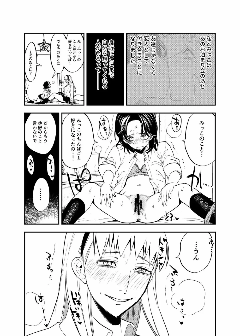 ふたなり百合総集編ーふたなりデカ女×チビ女の熱い性行為ー 312ページ