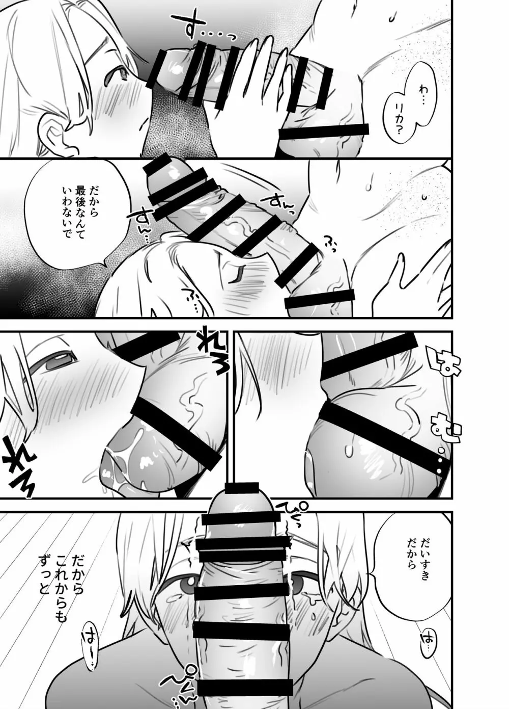 ふたなり百合総集編ーふたなりデカ女×チビ女の熱い性行為ー 384ページ