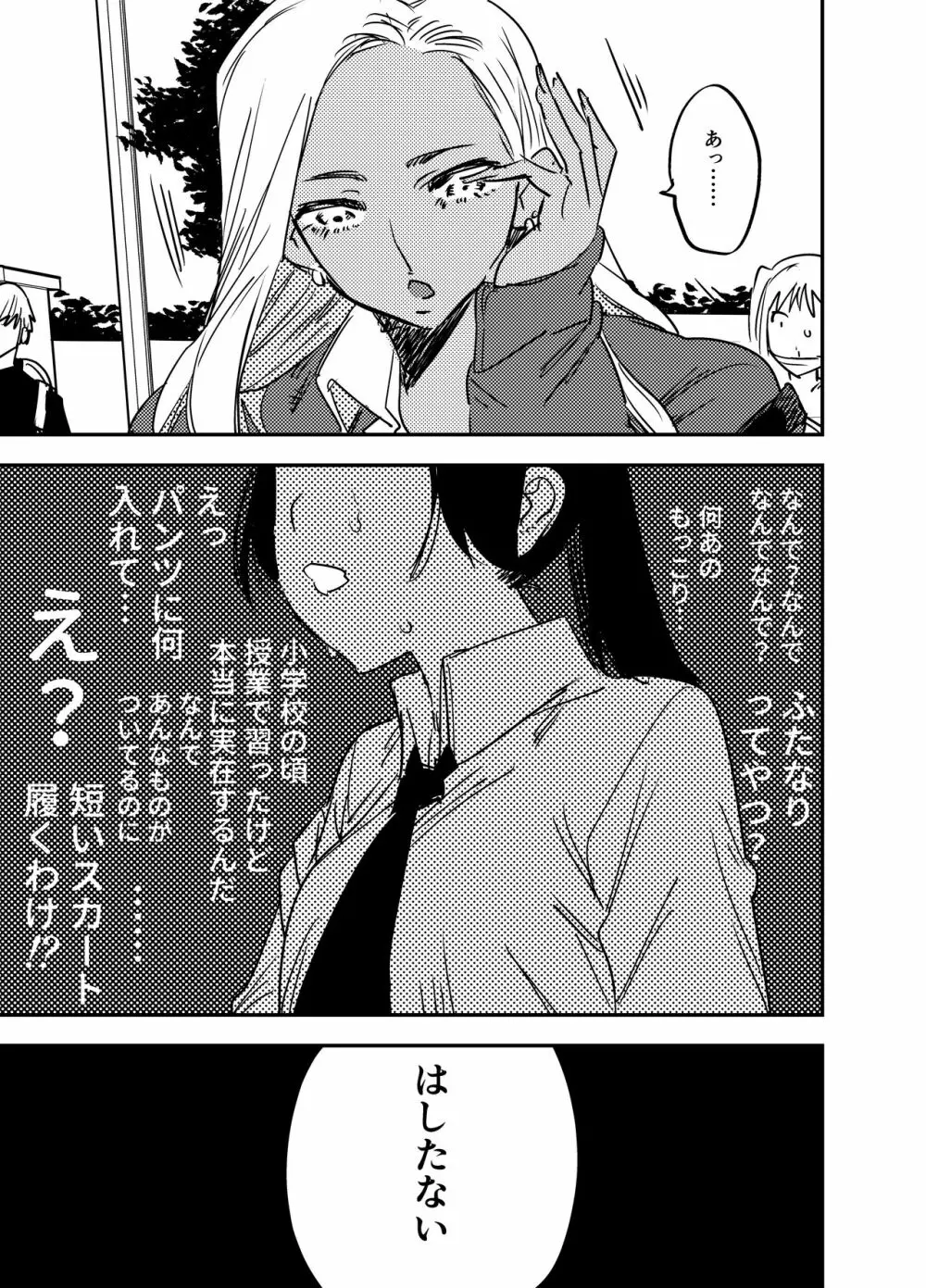 ふたなり百合総集編ーふたなりデカ女×チビ女の熱い性行為ー 426ページ