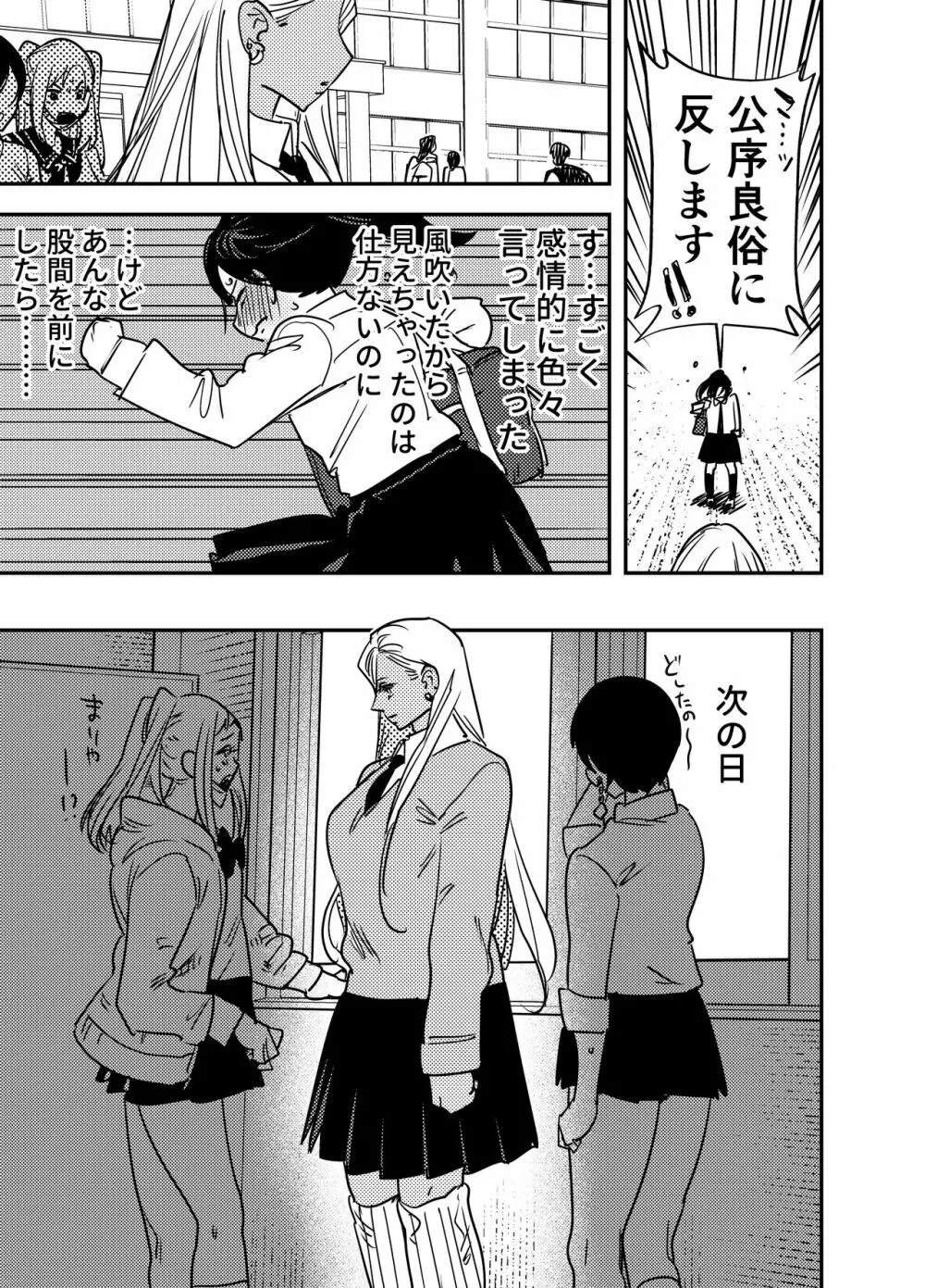 ふたなり百合総集編ーふたなりデカ女×チビ女の熱い性行為ー 428ページ