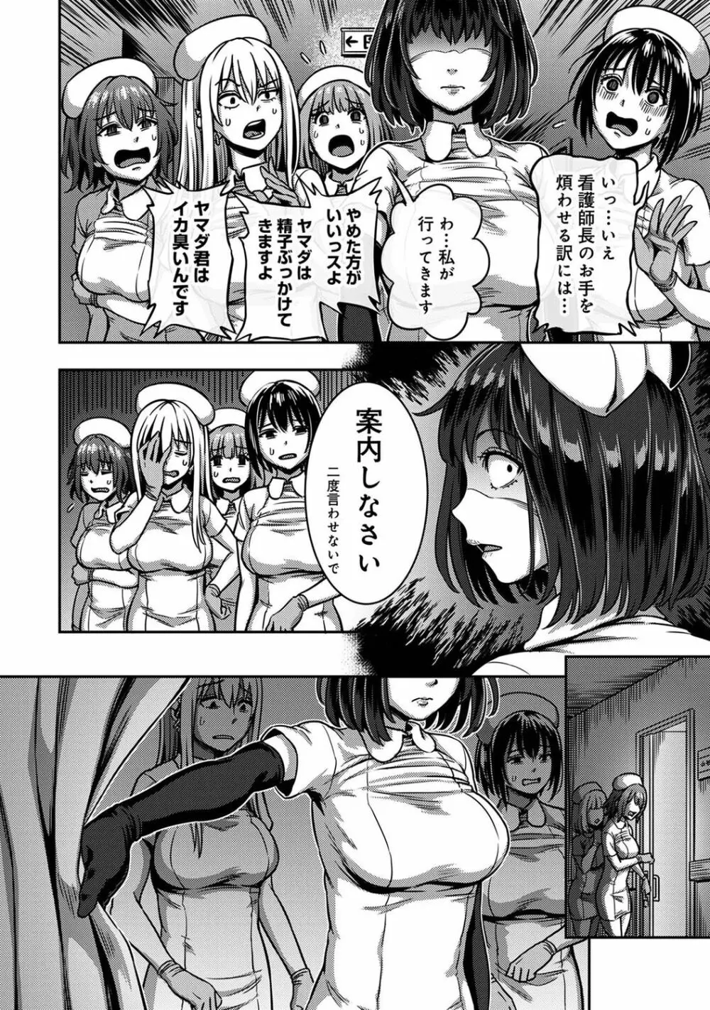 【単行本版】搾精病棟~性格最悪のナースしかいない病院で射精管理生活~ 2 120ページ