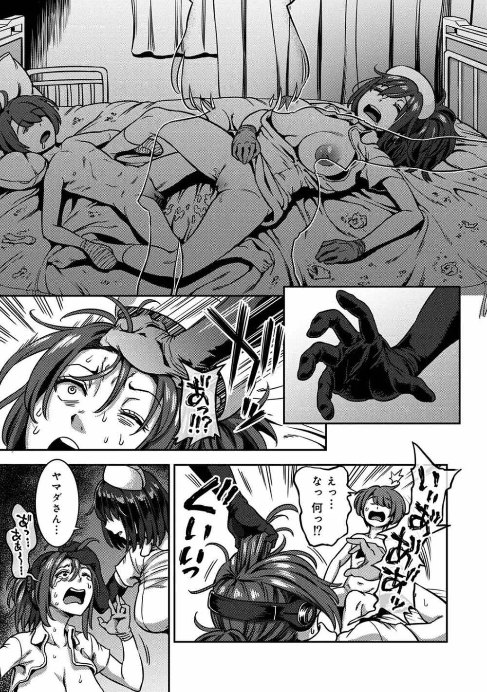 【単行本版】搾精病棟~性格最悪のナースしかいない病院で射精管理生活~ 2 121ページ