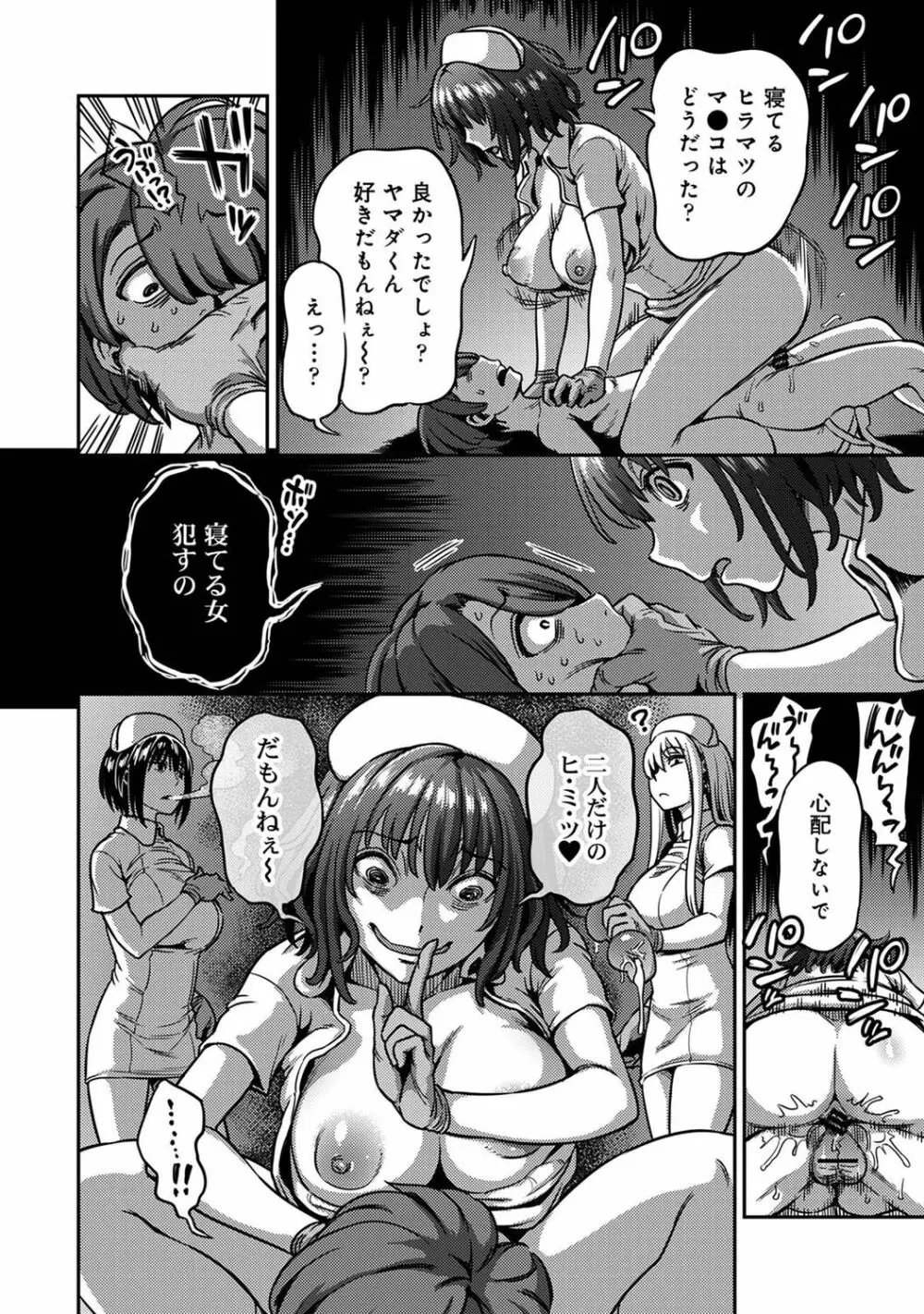 【単行本版】搾精病棟~性格最悪のナースしかいない病院で射精管理生活~ 2 132ページ