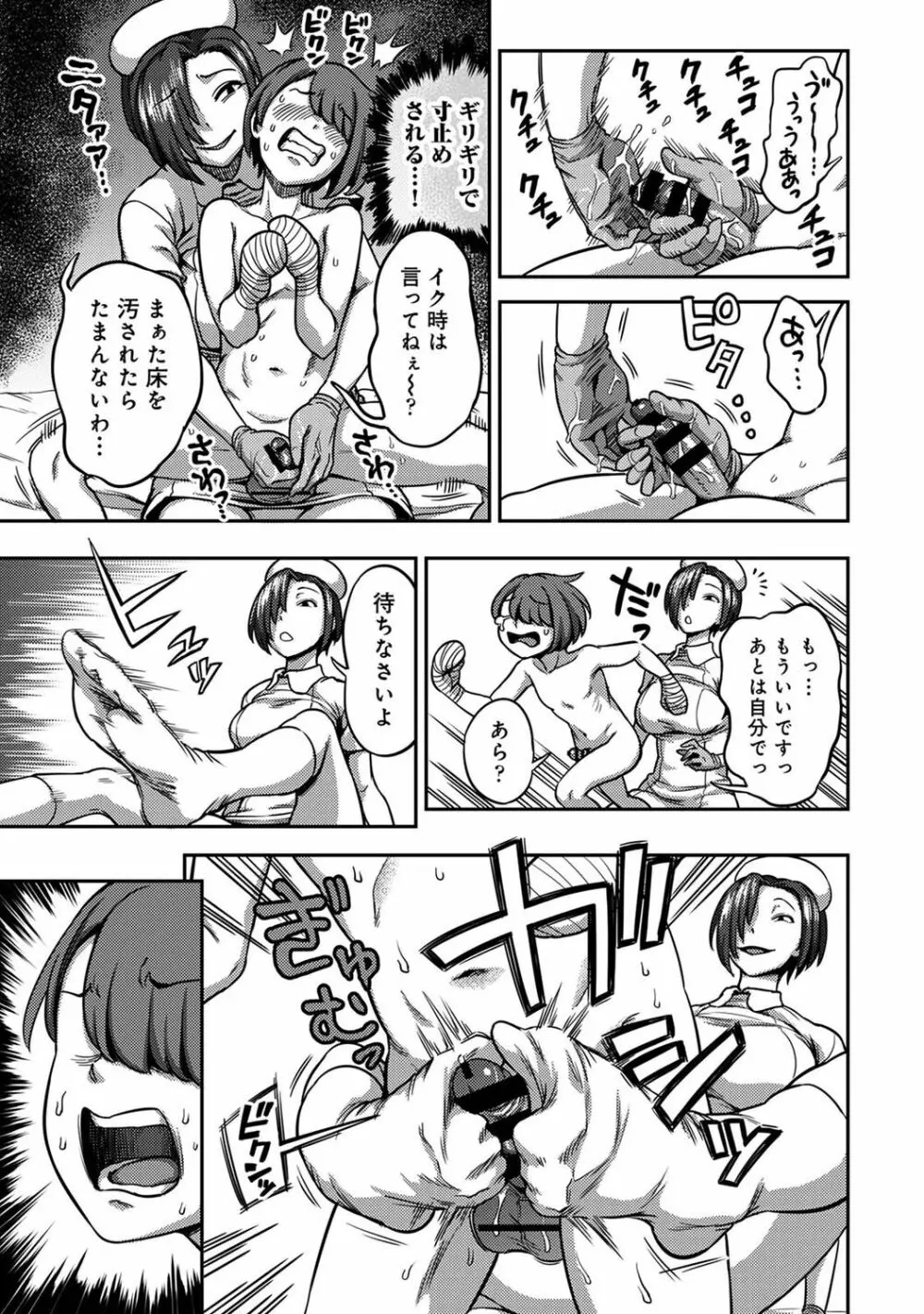 【単行本版】搾精病棟~性格最悪のナースしかいない病院で射精管理生活~ 2 157ページ