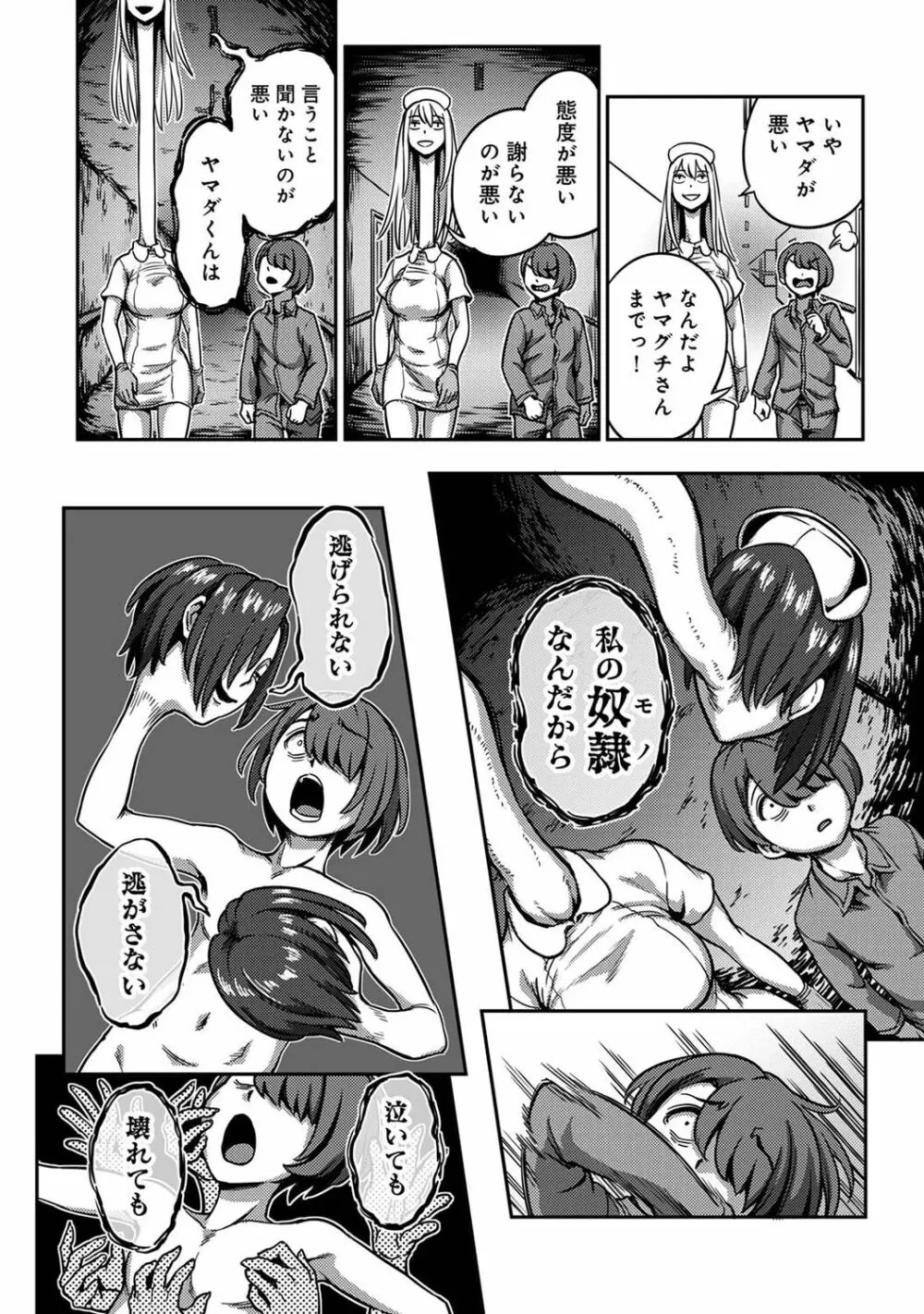 【単行本版】搾精病棟~性格最悪のナースしかいない病院で射精管理生活~ 2 176ページ