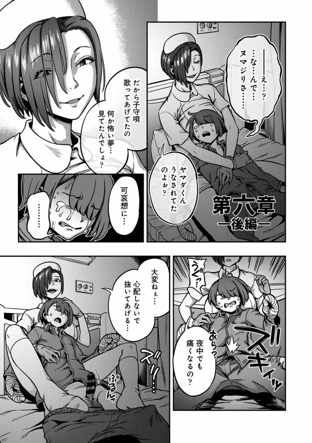【単行本版】搾精病棟~性格最悪のナースしかいない病院で射精管理生活~ 2 179ページ