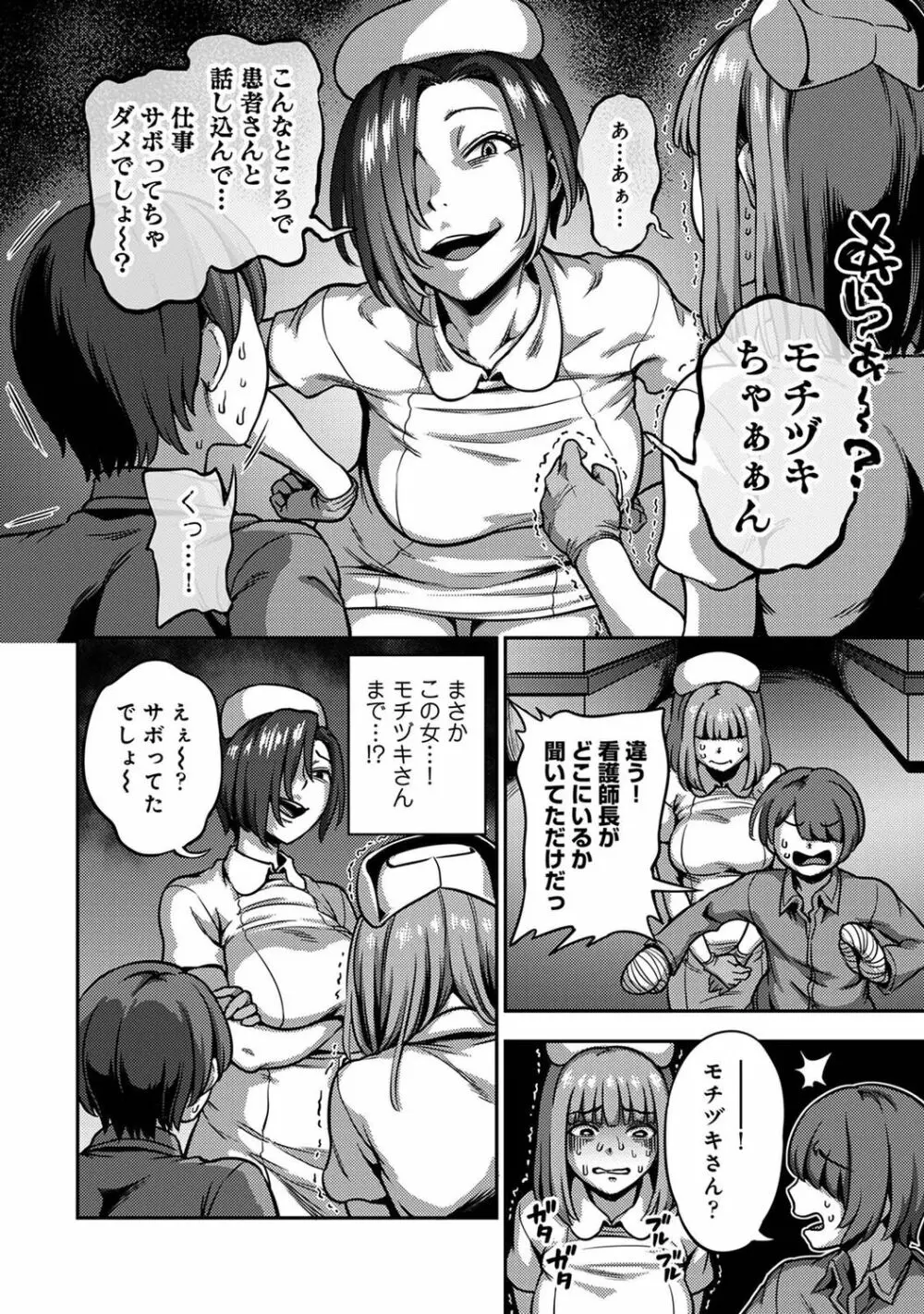 【単行本版】搾精病棟~性格最悪のナースしかいない病院で射精管理生活~ 2 196ページ