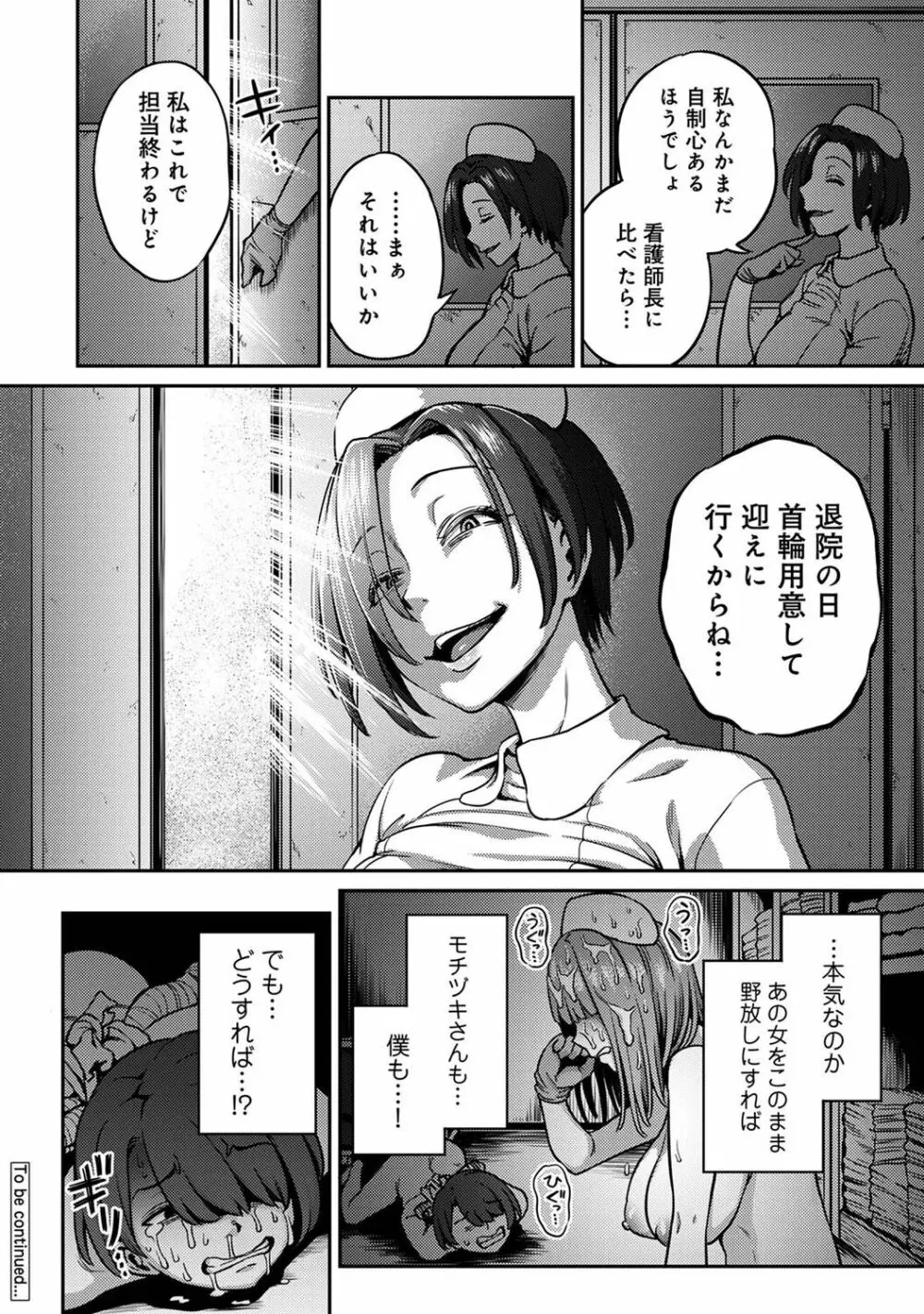 【単行本版】搾精病棟~性格最悪のナースしかいない病院で射精管理生活~ 2 212ページ