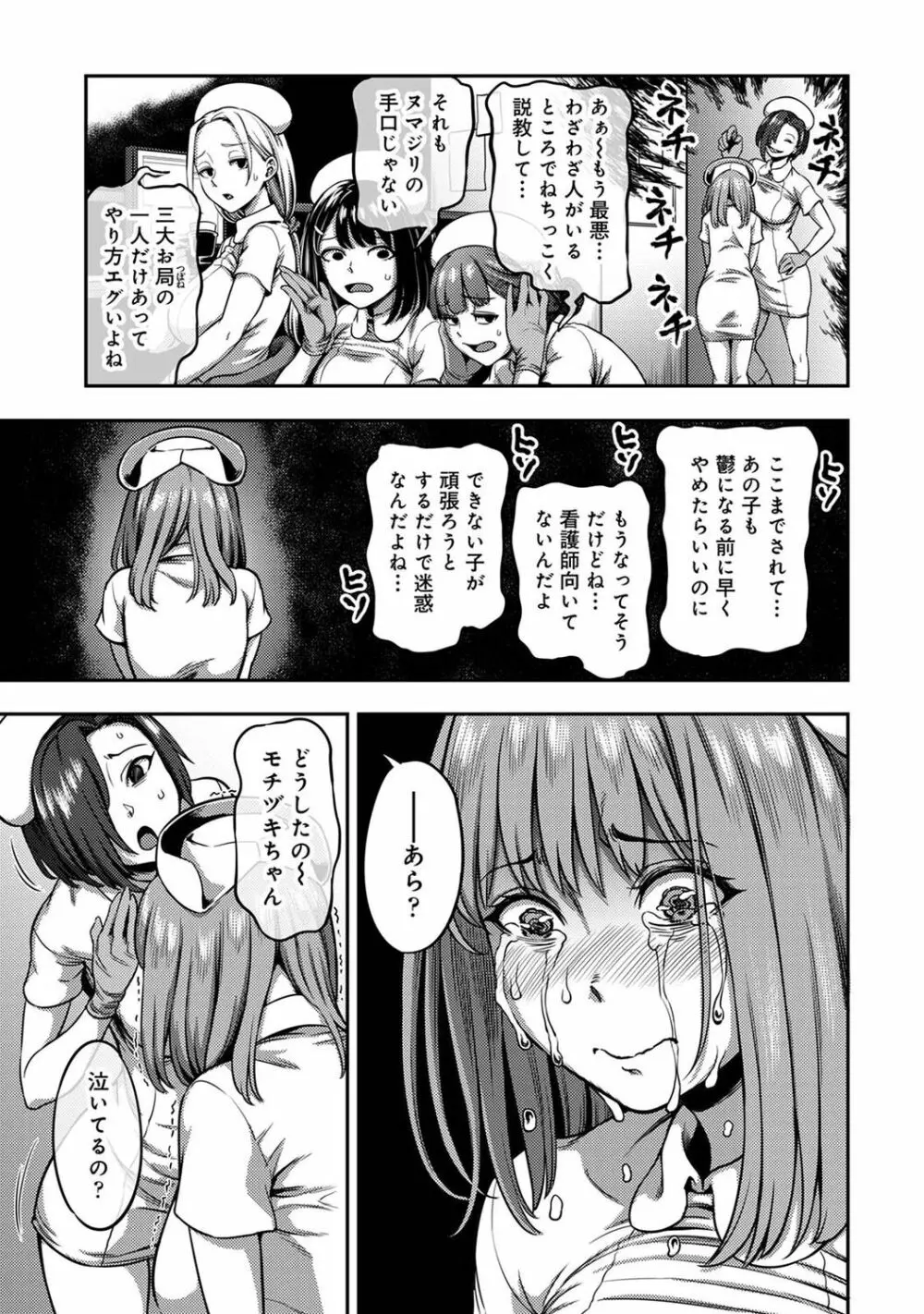 【単行本版】搾精病棟~性格最悪のナースしかいない病院で射精管理生活~ 2 45ページ