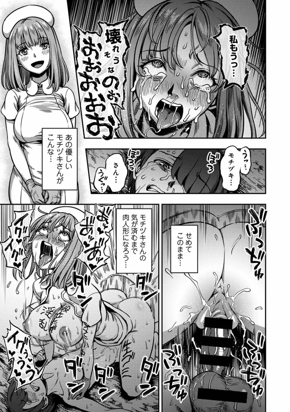 【単行本版】搾精病棟~性格最悪のナースしかいない病院で射精管理生活~ 2 73ページ