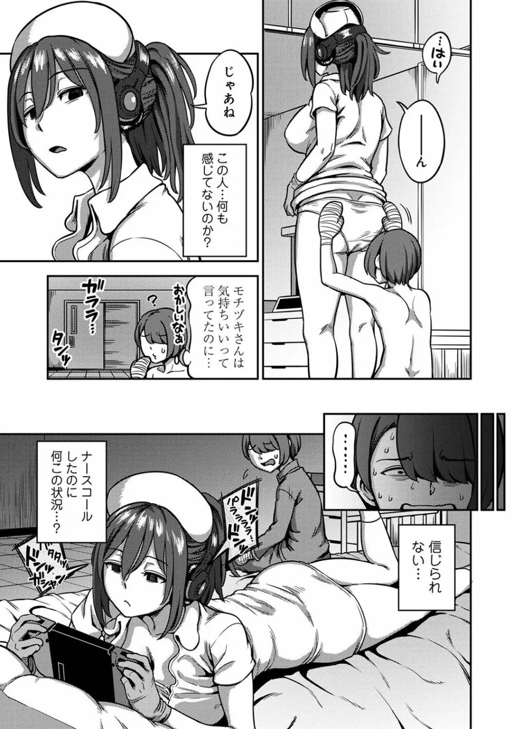 【単行本版】搾精病棟~性格最悪のナースしかいない病院で射精管理生活~ 2 87ページ