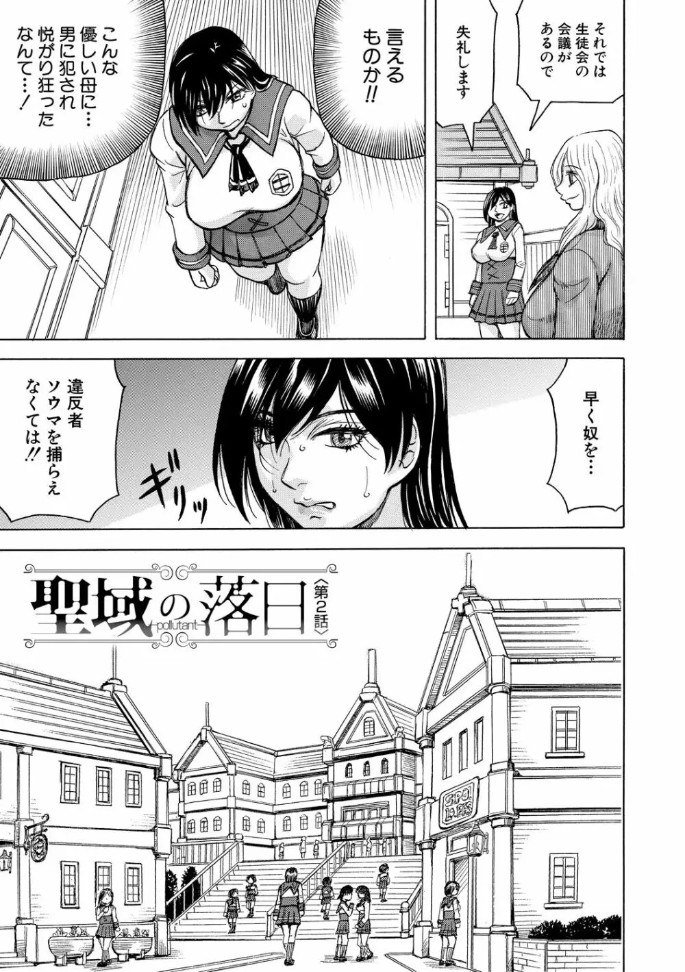 牝堕学園 43ページ