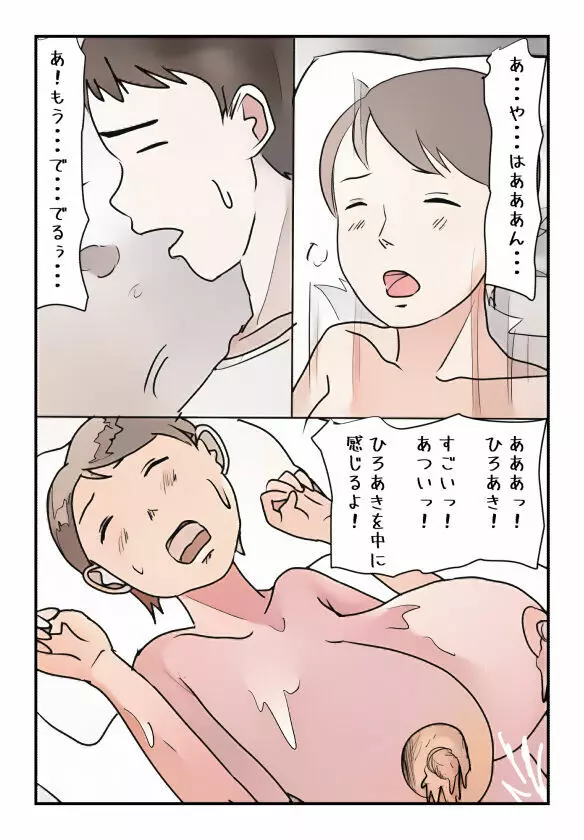 母さんの母乳が止まらなくなりまして。 20ページ