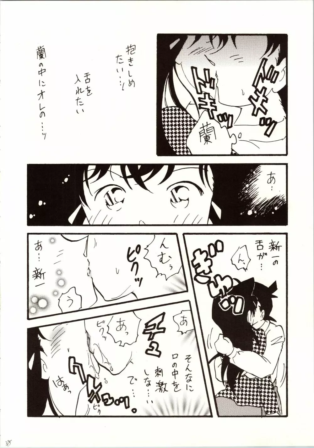 名探偵 DX 38ページ