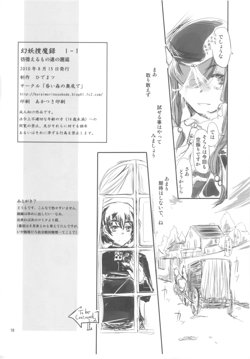 幻妖捜魔録 1-1 彷徨える者たちの邂逅 18ページ