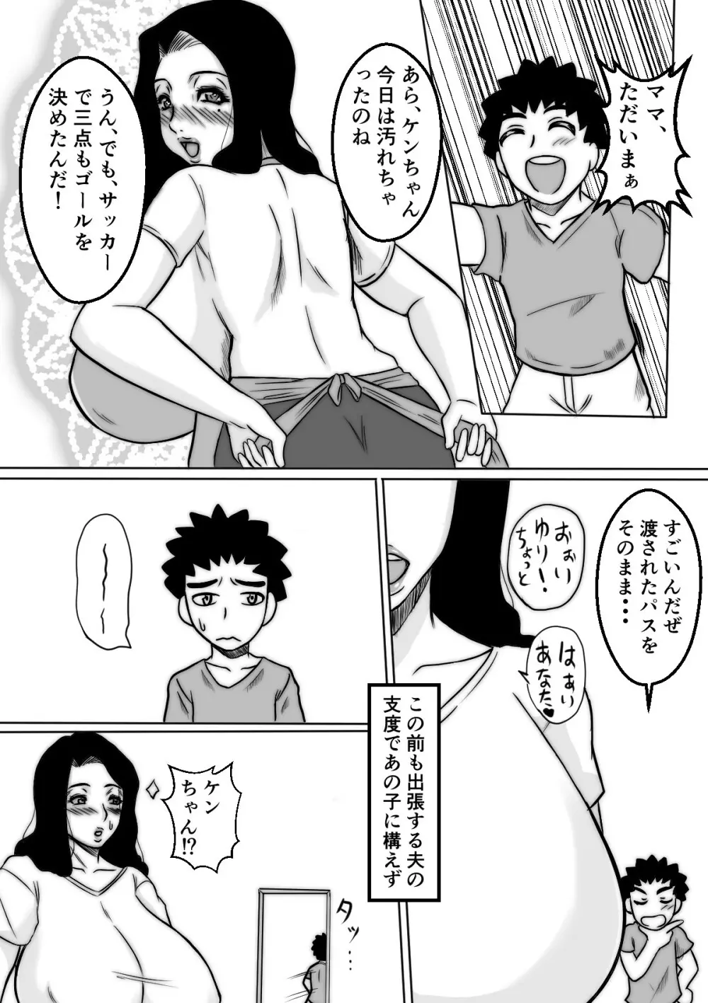 ゆりあさんの日常 3ページ