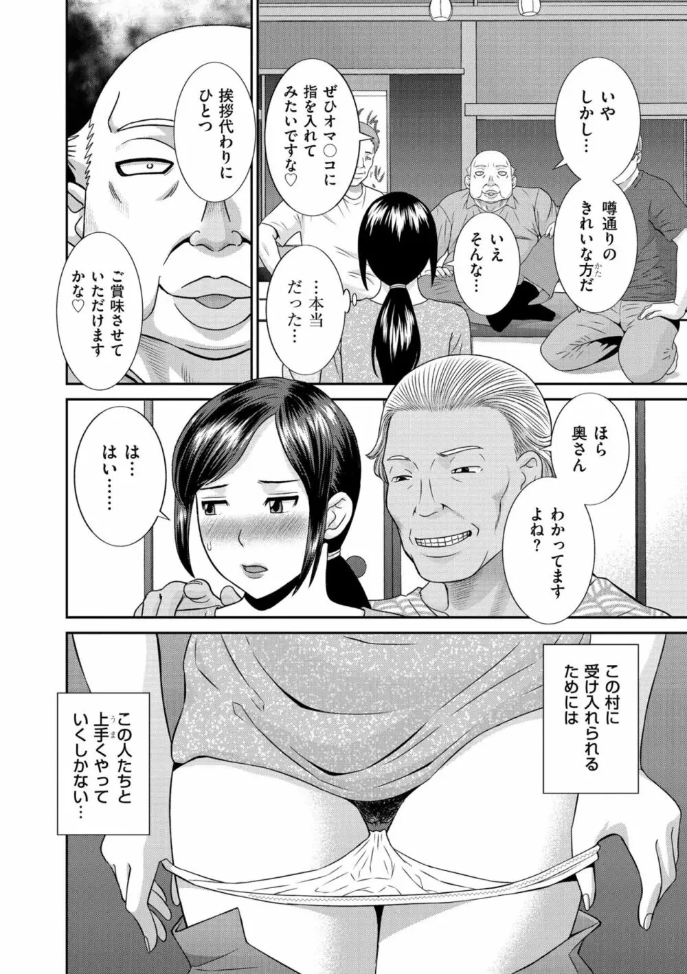 天然♥とろける発情妻 100ページ