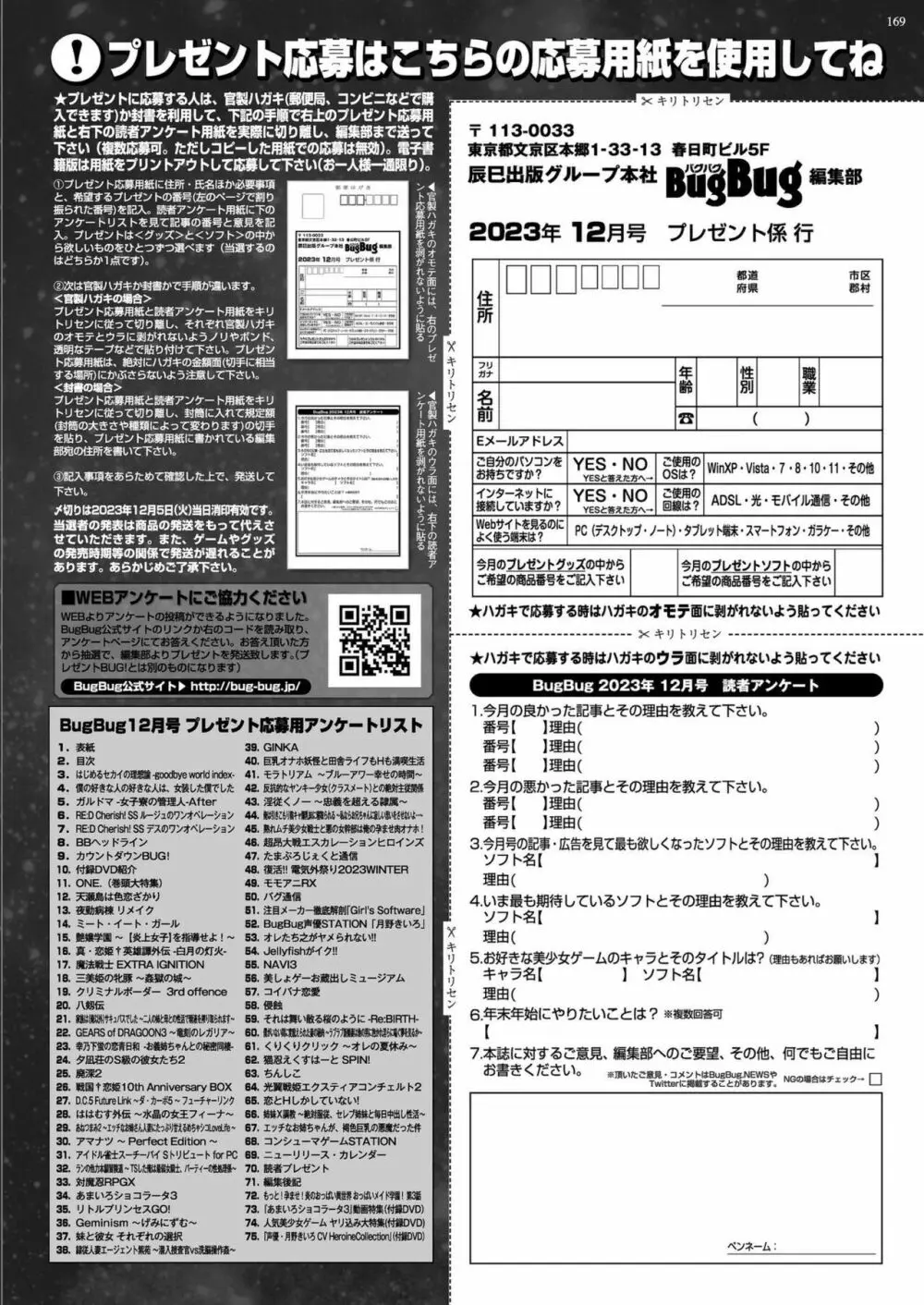 BugBug 2023年12月号 167ページ