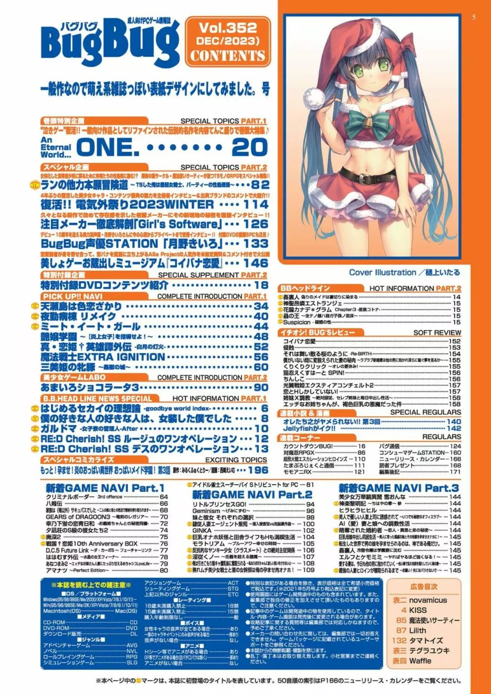 BugBug 2023年12月号 5ページ