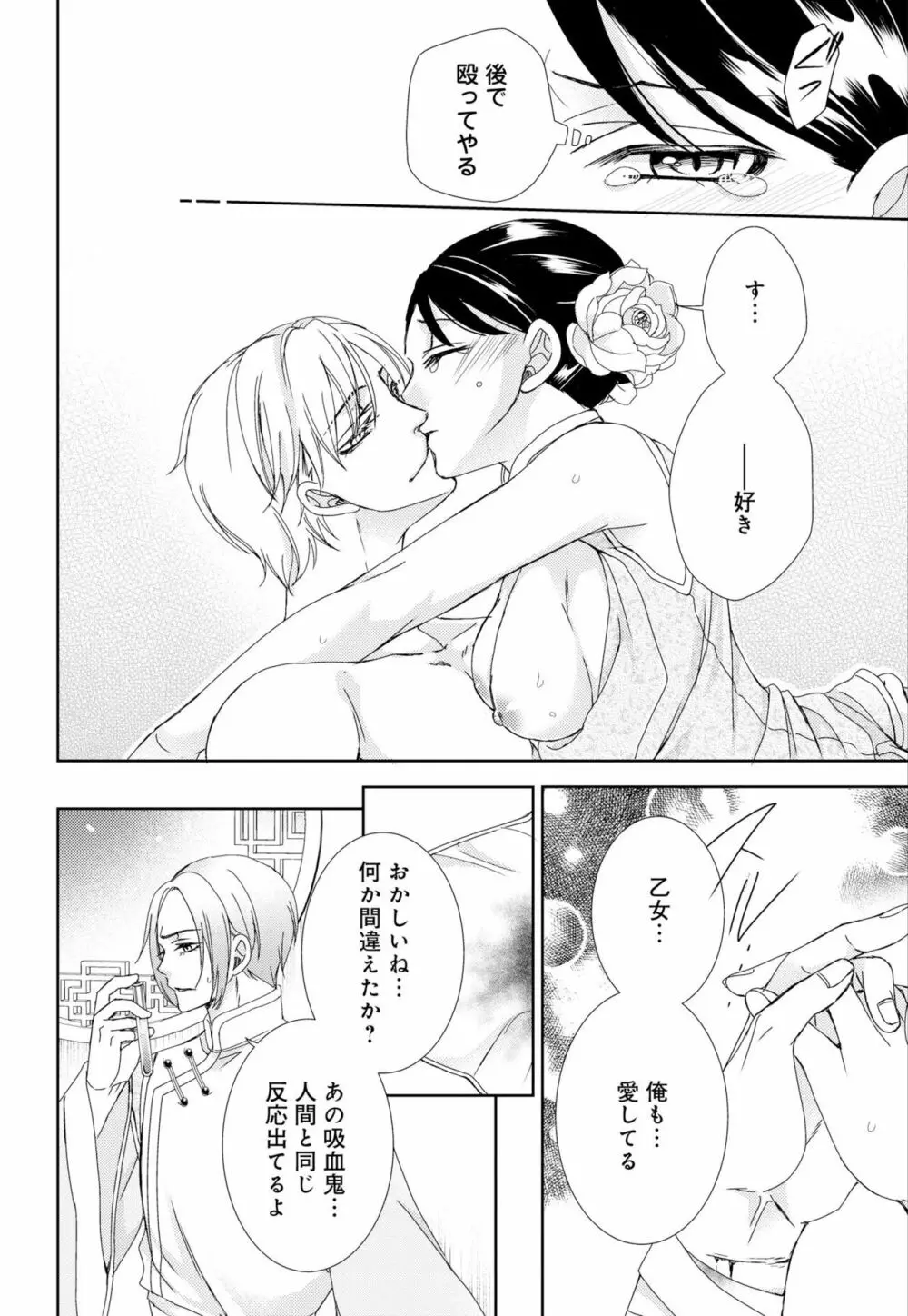 純蜜乙女の溺愛契約 ~執事はドSヴァンパイヤ~ 1-3 103ページ