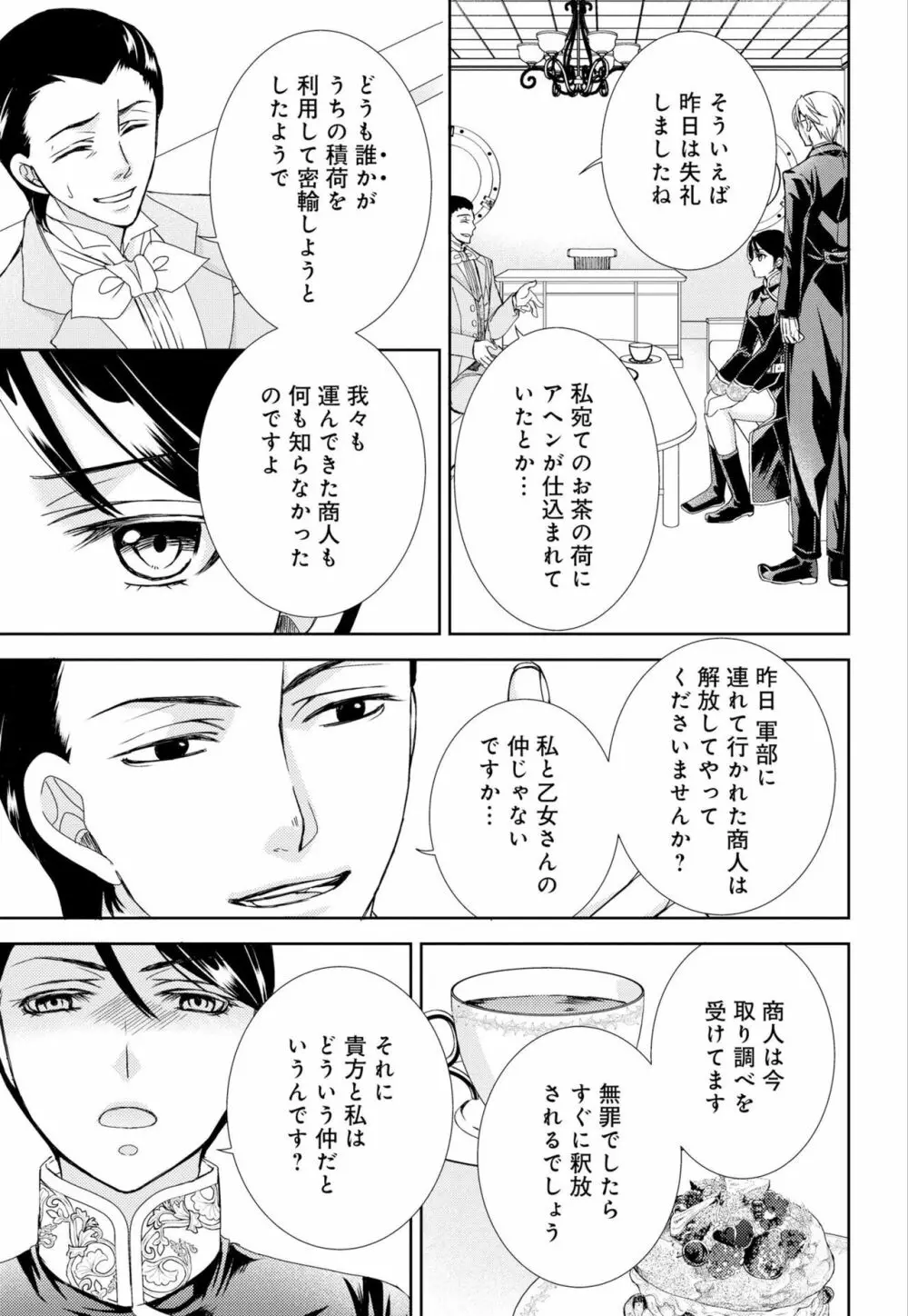 純蜜乙女の溺愛契約 ～執事はドSヴァンパイヤ～ 1-3 46ページ