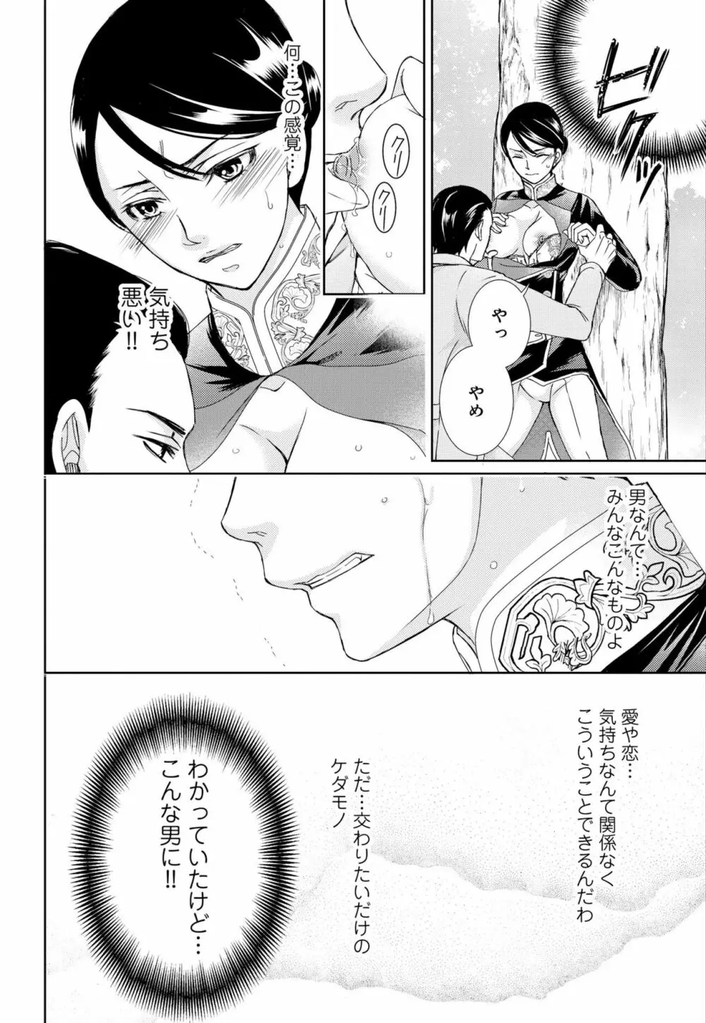 純蜜乙女の溺愛契約 ~執事はドSヴァンパイヤ~ 1-3 53ページ