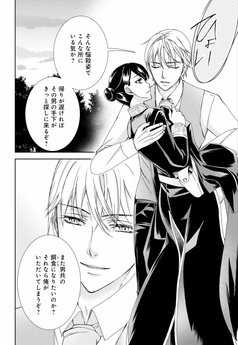 純蜜乙女の溺愛契約 ~執事はドSヴァンパイヤ~ 1-3 57ページ