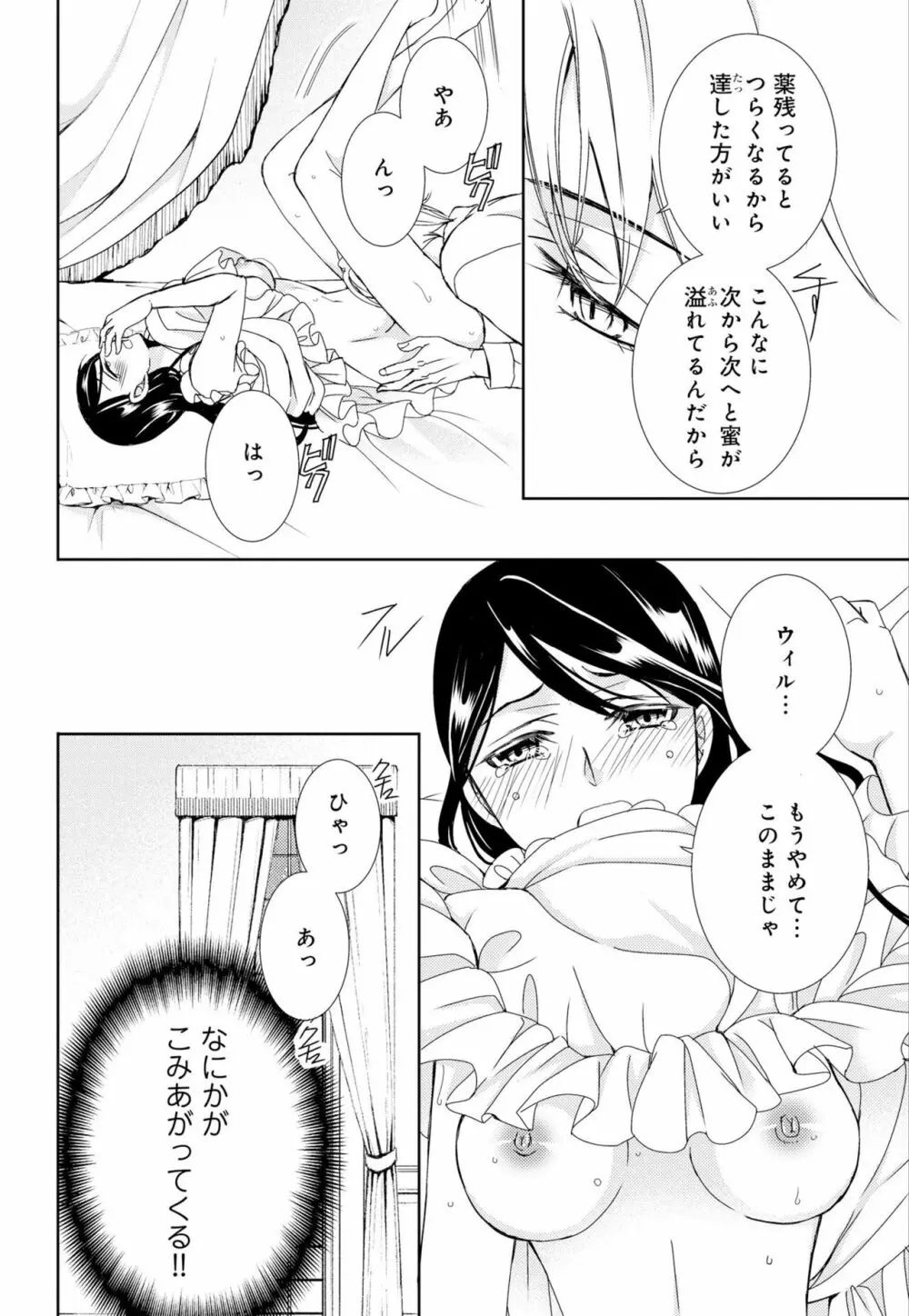 純蜜乙女の溺愛契約 ~執事はドSヴァンパイヤ~ 1-3 65ページ