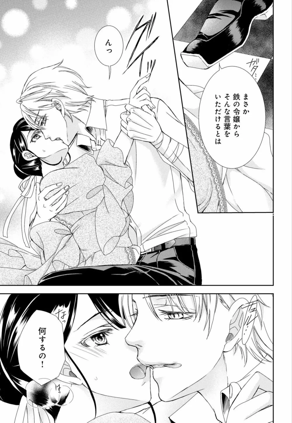 純蜜乙女の溺愛契約 ~執事はドSヴァンパイヤ~ 1-3 79ページ