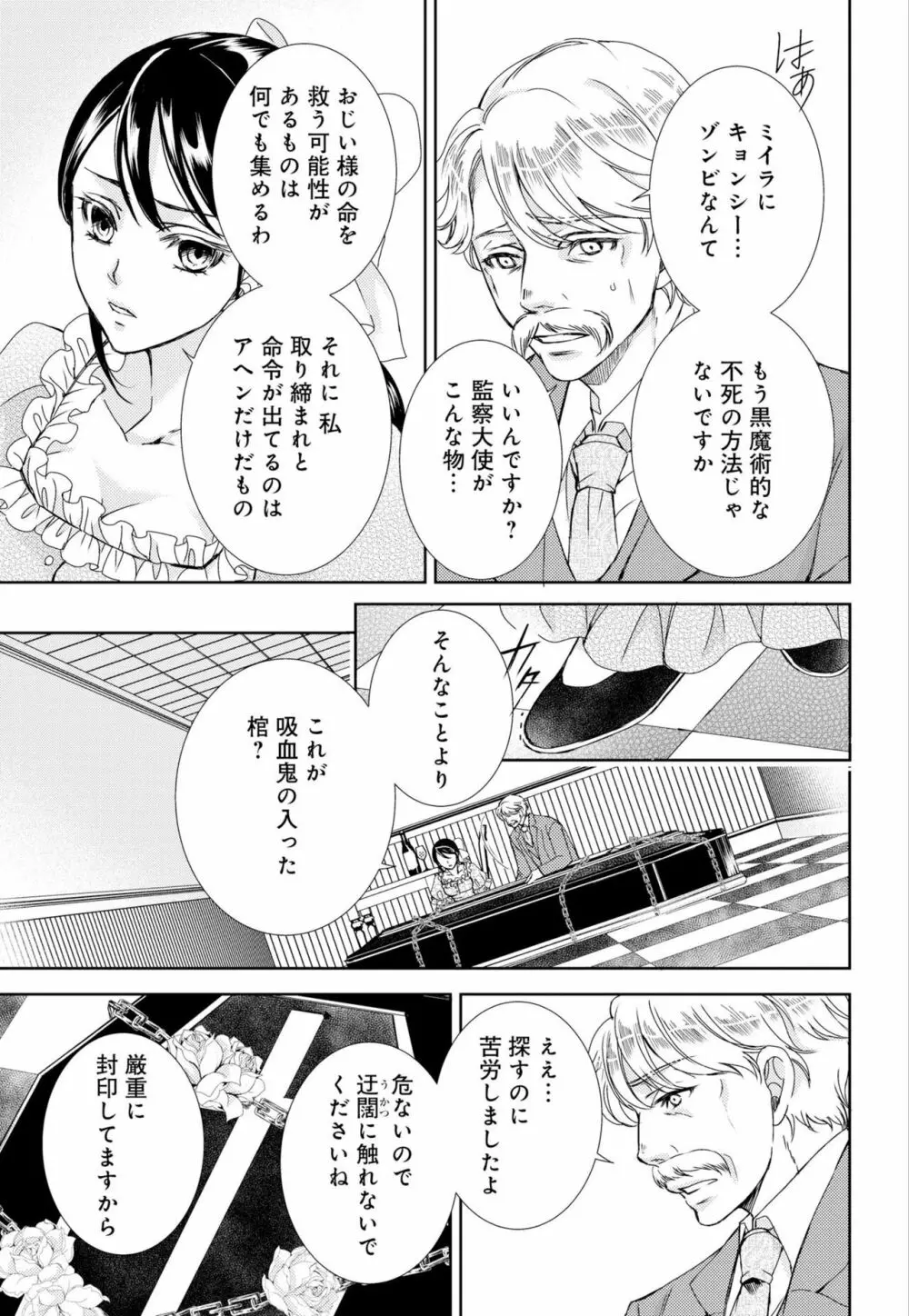純蜜乙女の溺愛契約 ~執事はドSヴァンパイヤ~ 1-3 9ページ