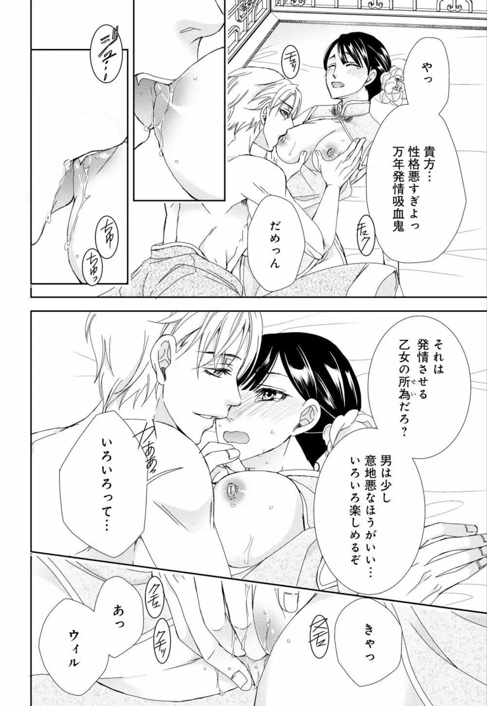 純蜜乙女の溺愛契約 ~執事はドSヴァンパイヤ~ 1-3 99ページ