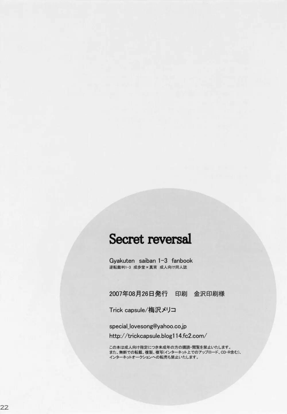 Secret reversal 22ページ