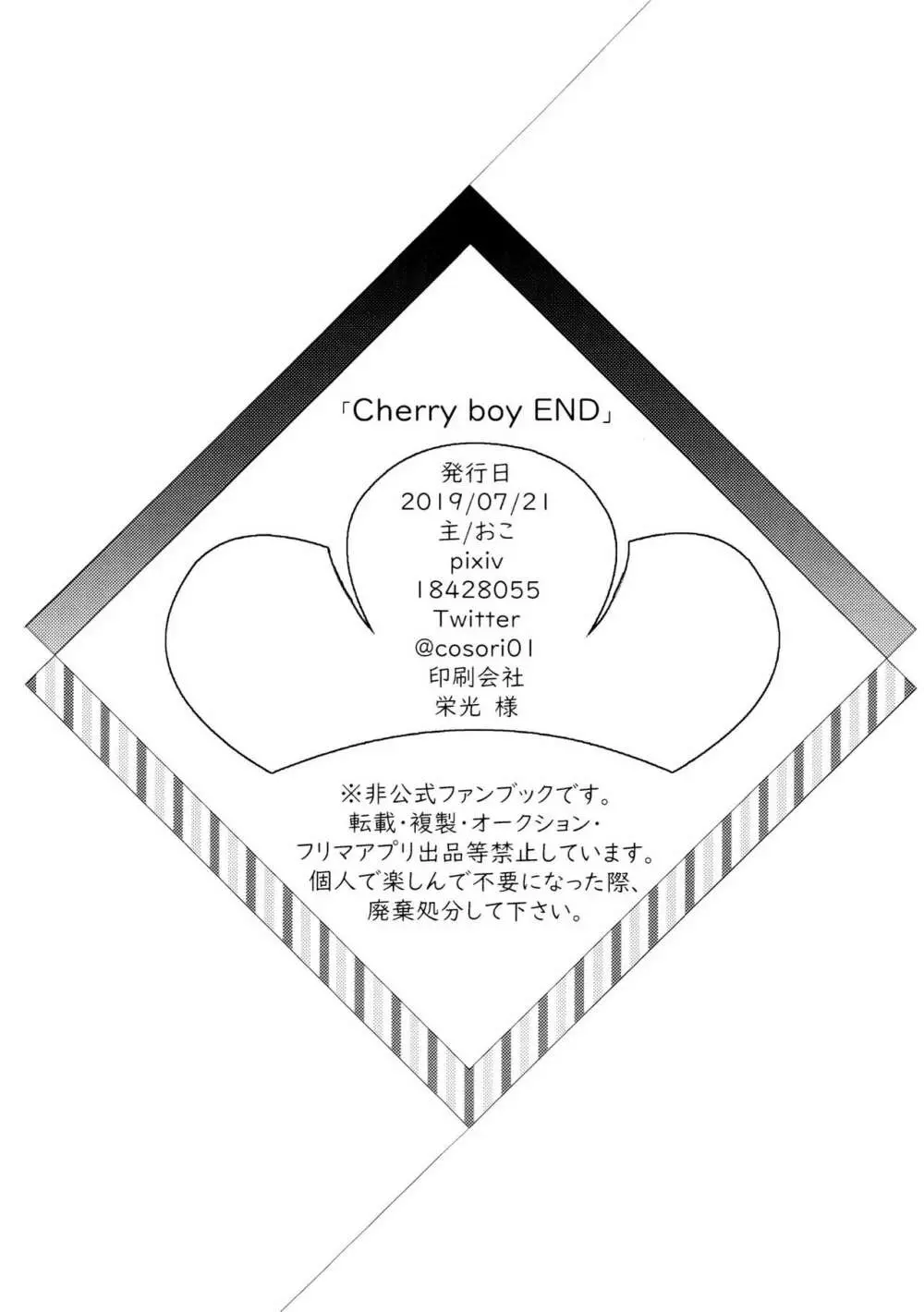 Cherry boy END 41ページ