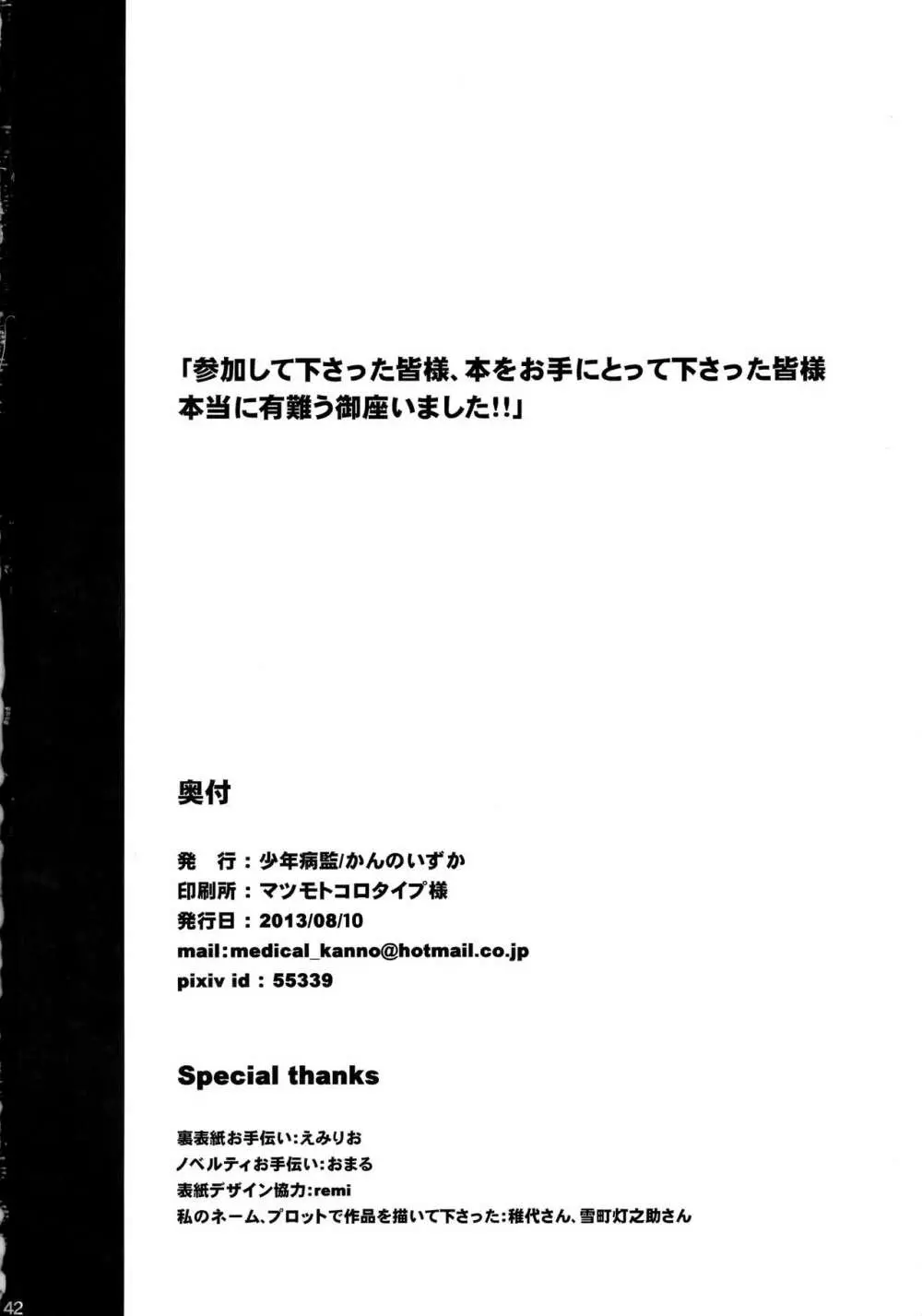 キルアが不幸で今日も飯がうまい 141ページ