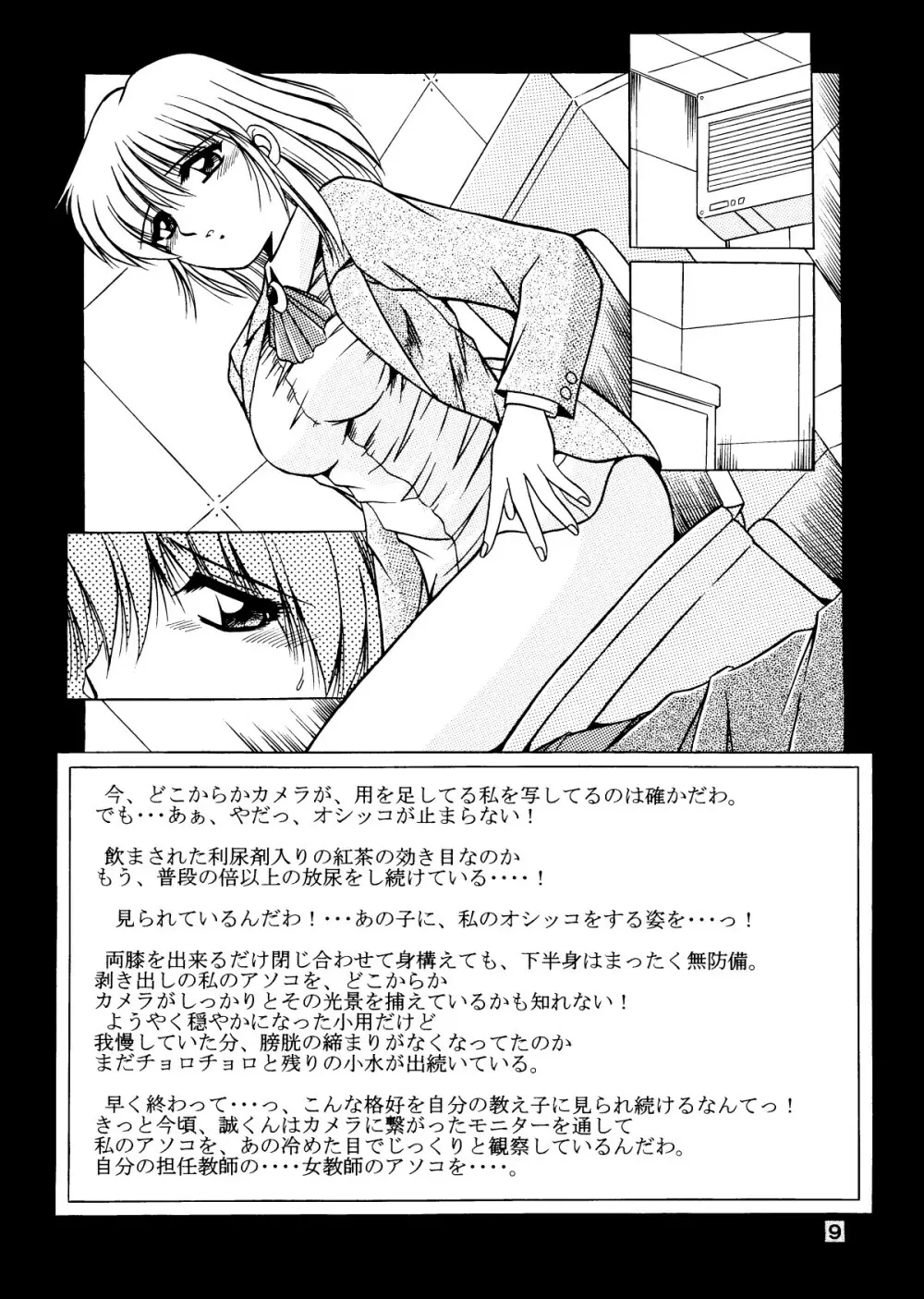 女教師紀子クライマックス1&2 10ページ