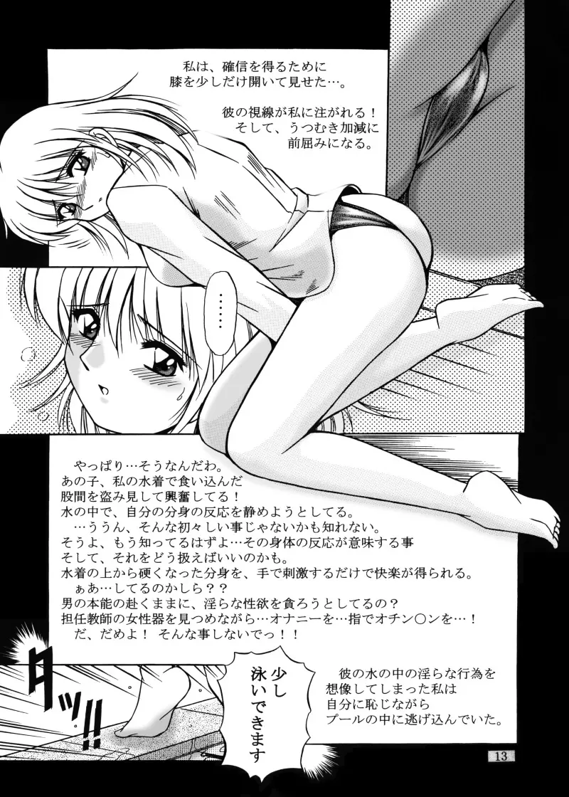 女教師紀子クライマックス1&2 102ページ