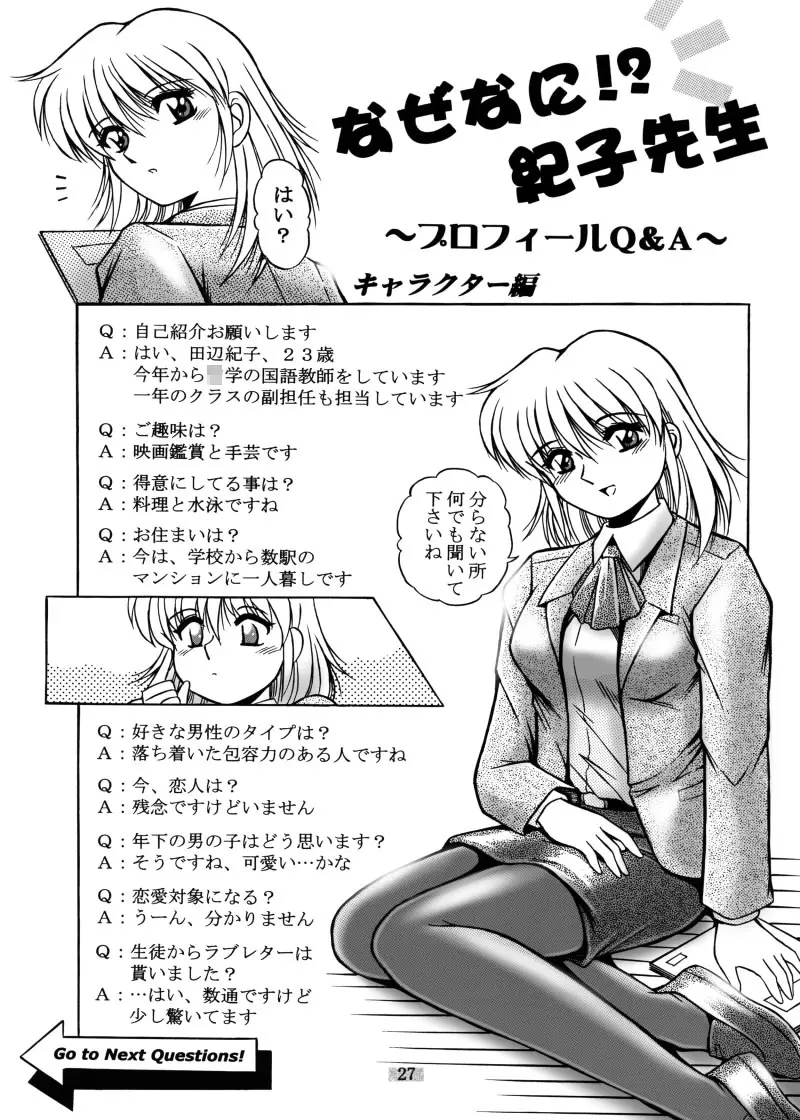 女教師紀子クライマックス1&2 116ページ