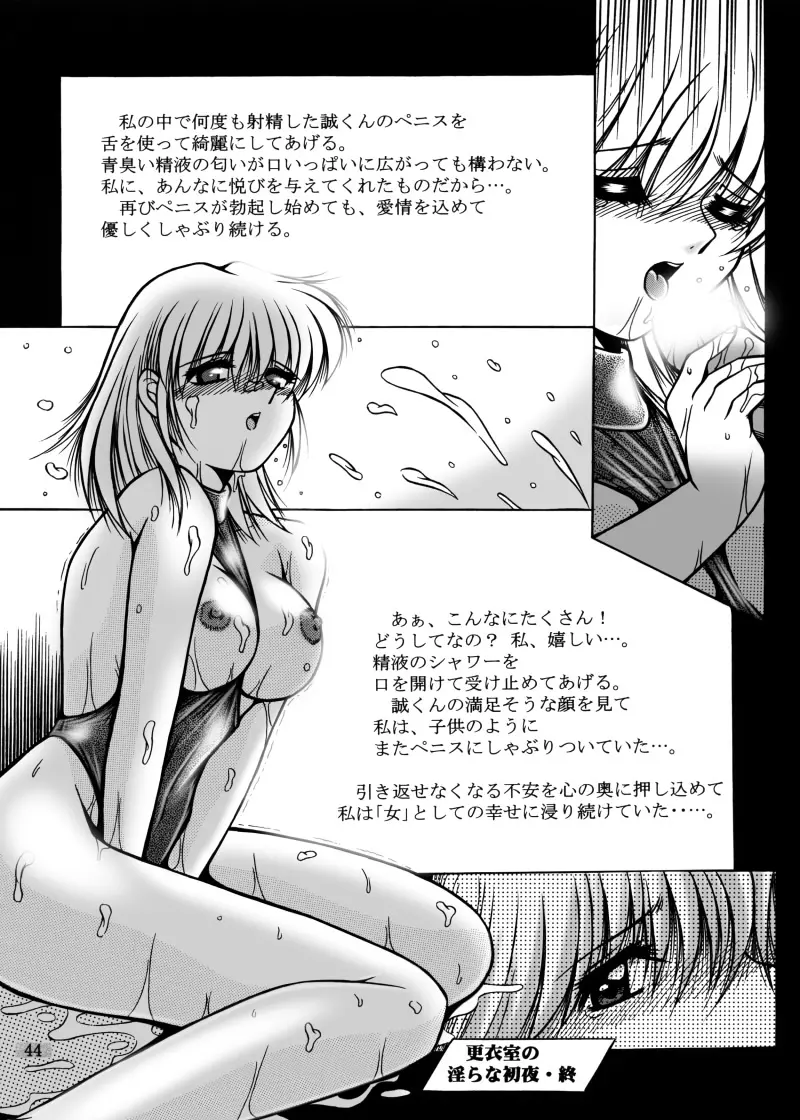 女教師紀子クライマックス1&2 133ページ