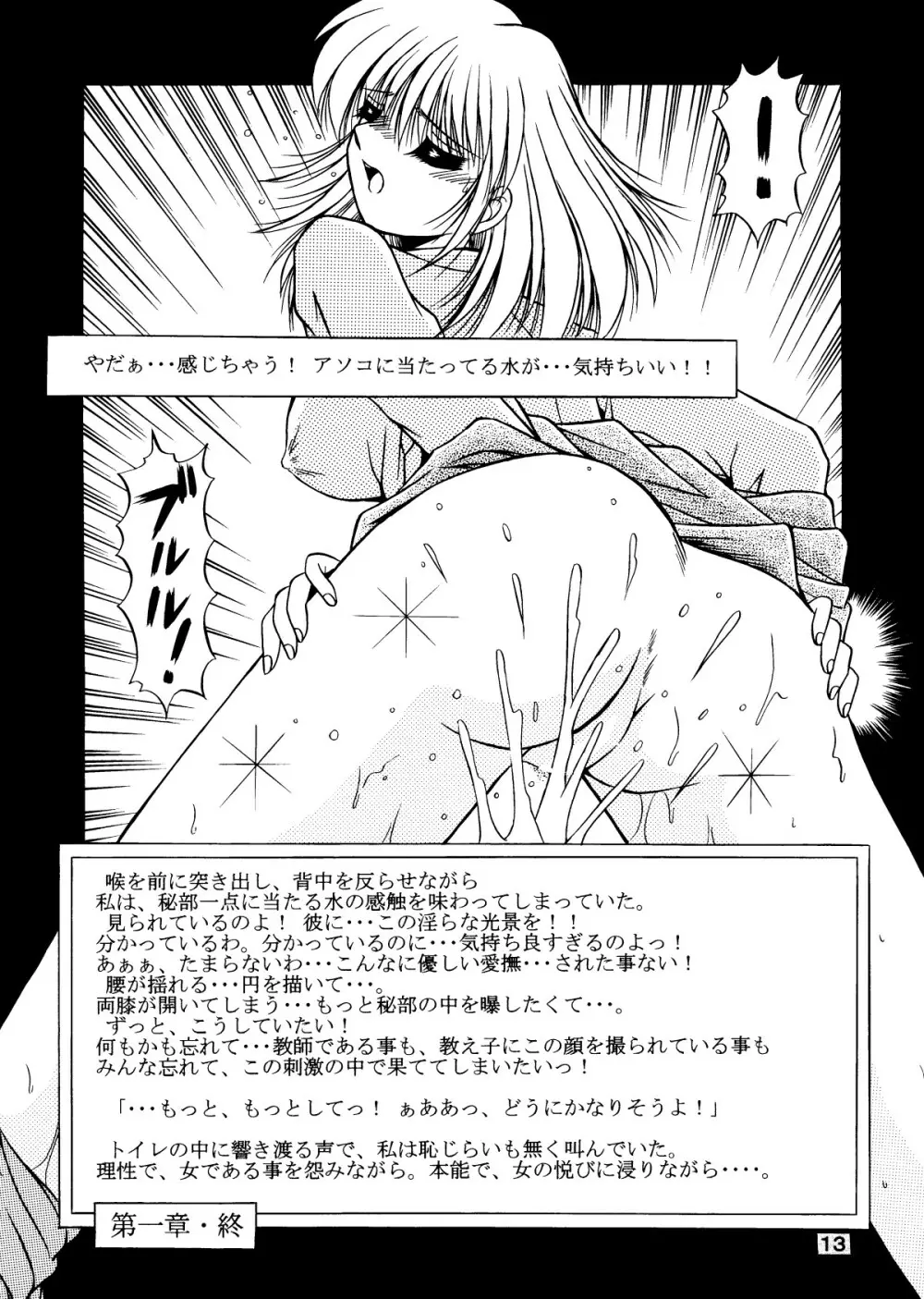 女教師紀子クライマックス1&2 14ページ