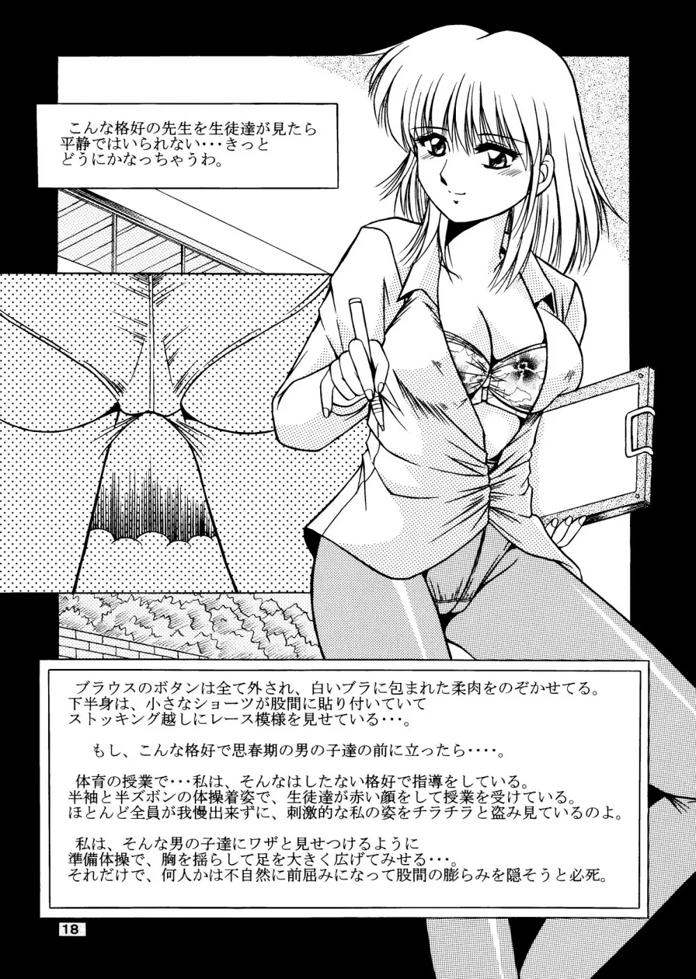 女教師紀子クライマックス1&2 19ページ