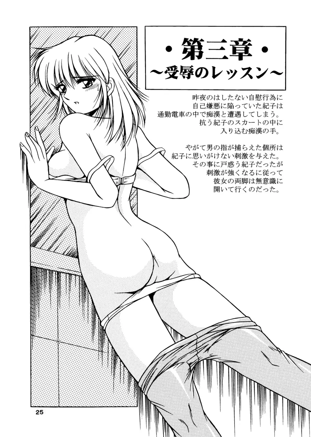 女教師紀子クライマックス1&2 26ページ