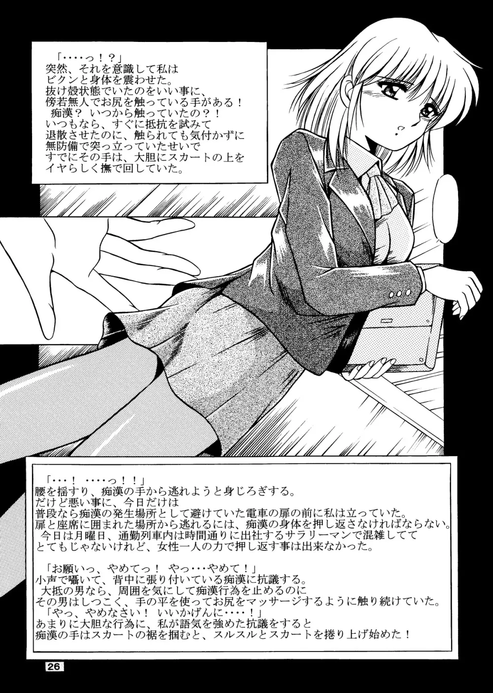 女教師紀子クライマックス1&2 27ページ