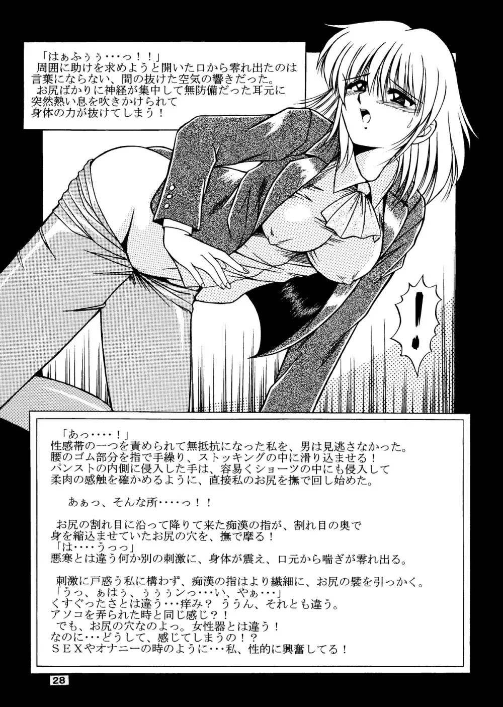 女教師紀子クライマックス1&2 29ページ