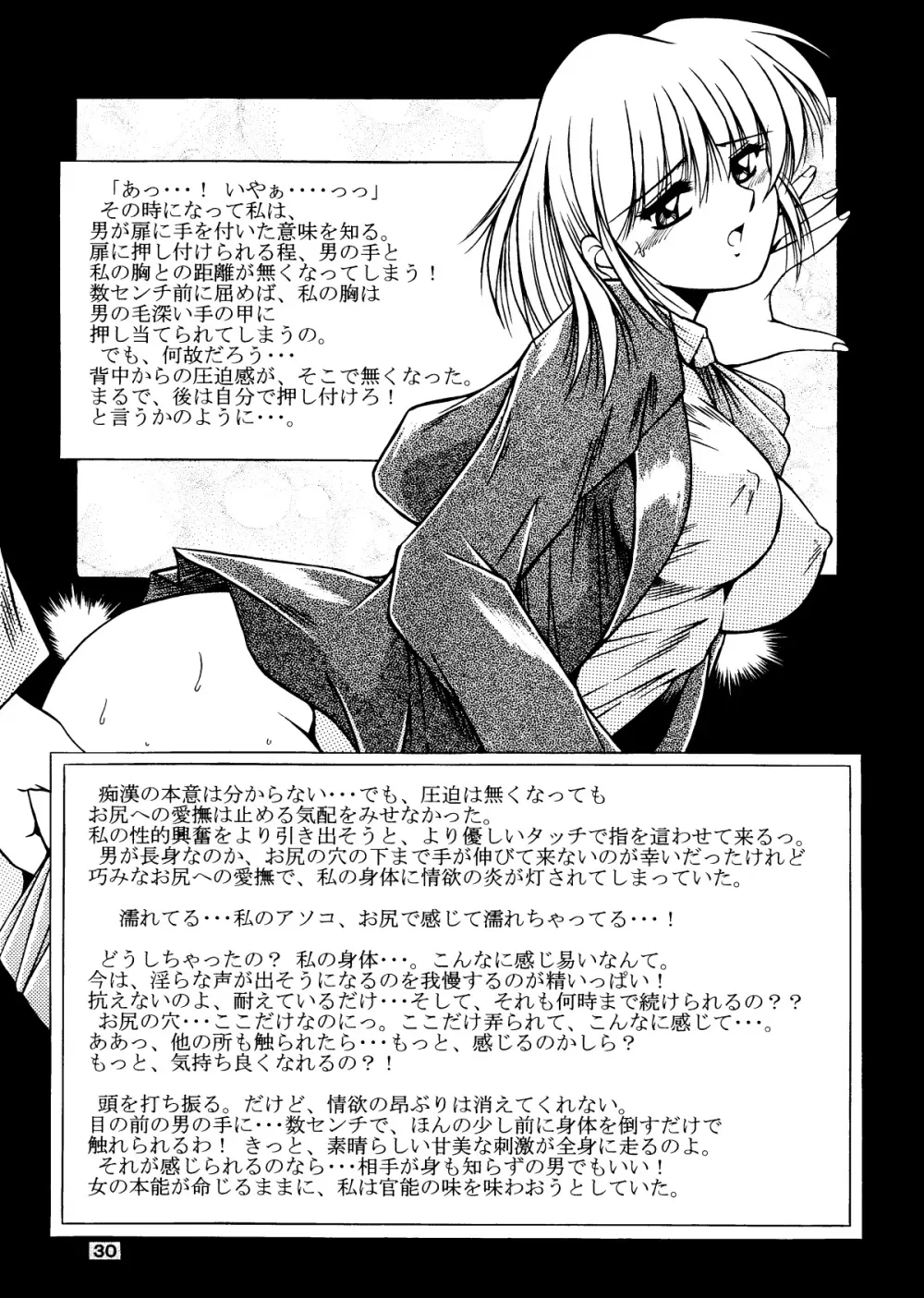 女教師紀子クライマックス1&2 31ページ