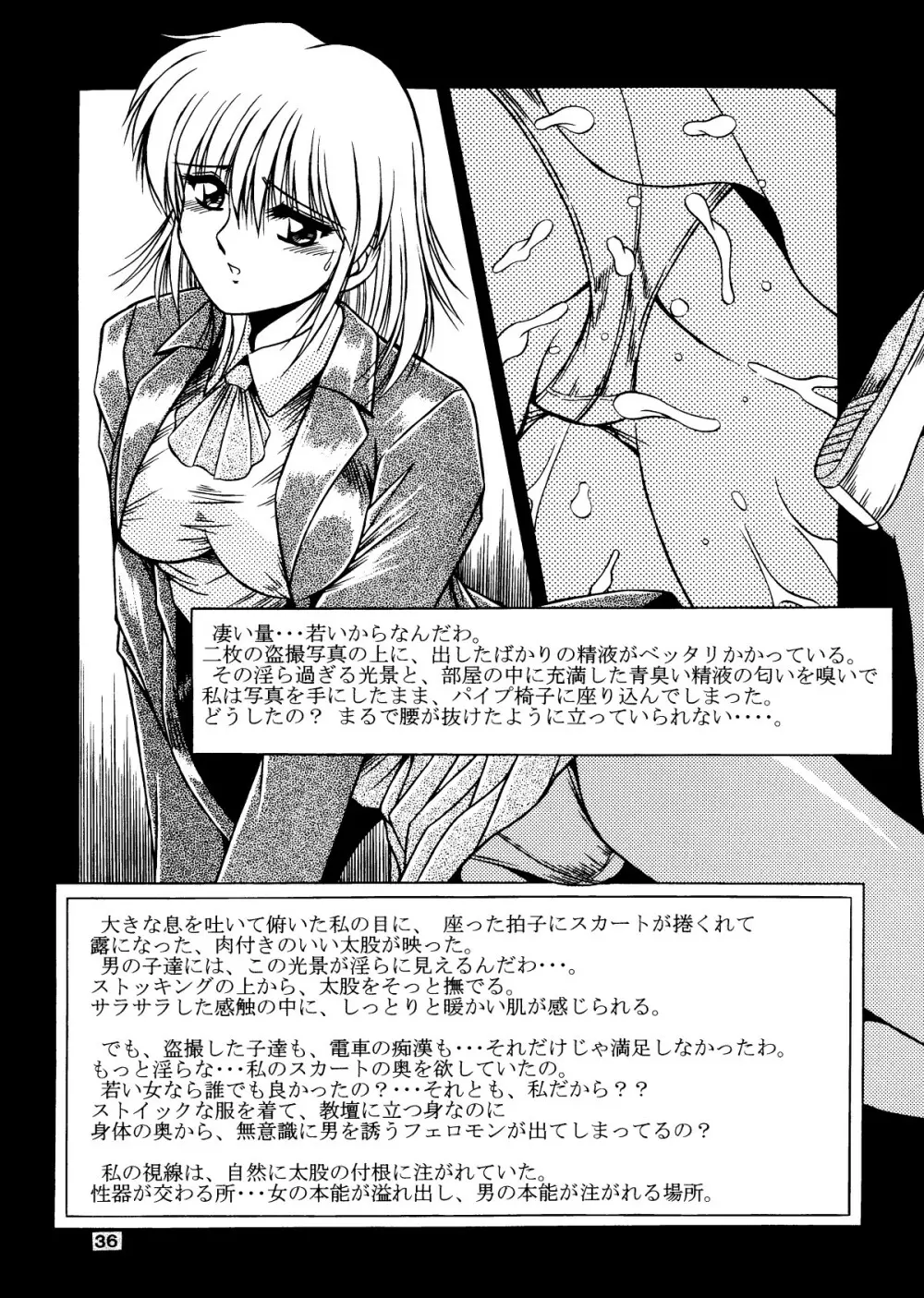 女教師紀子クライマックス1&2 37ページ