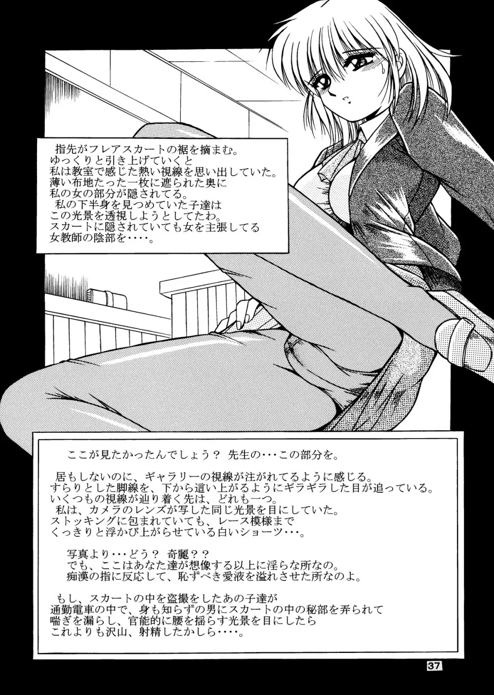 女教師紀子クライマックス1&2 38ページ
