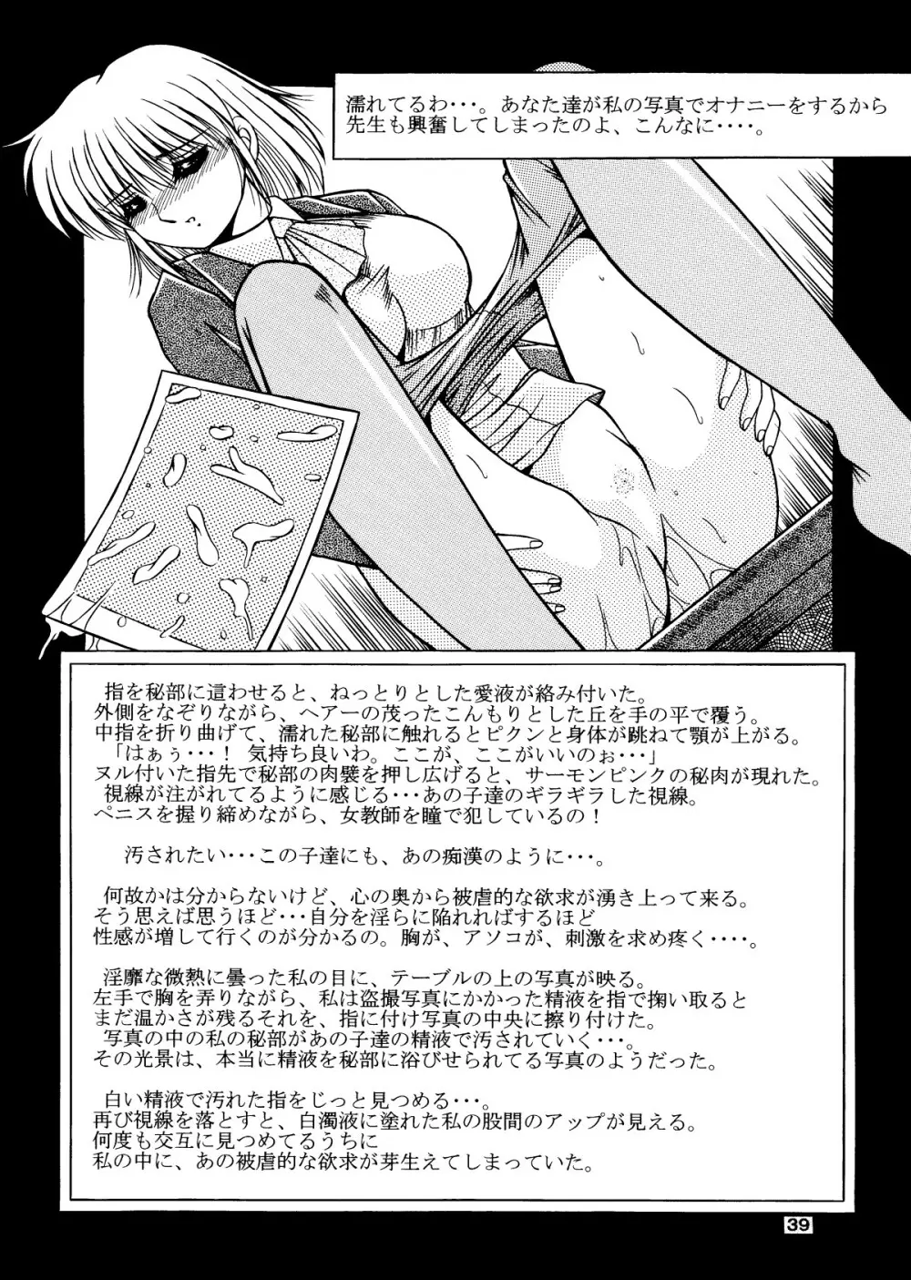 女教師紀子クライマックス1&2 40ページ
